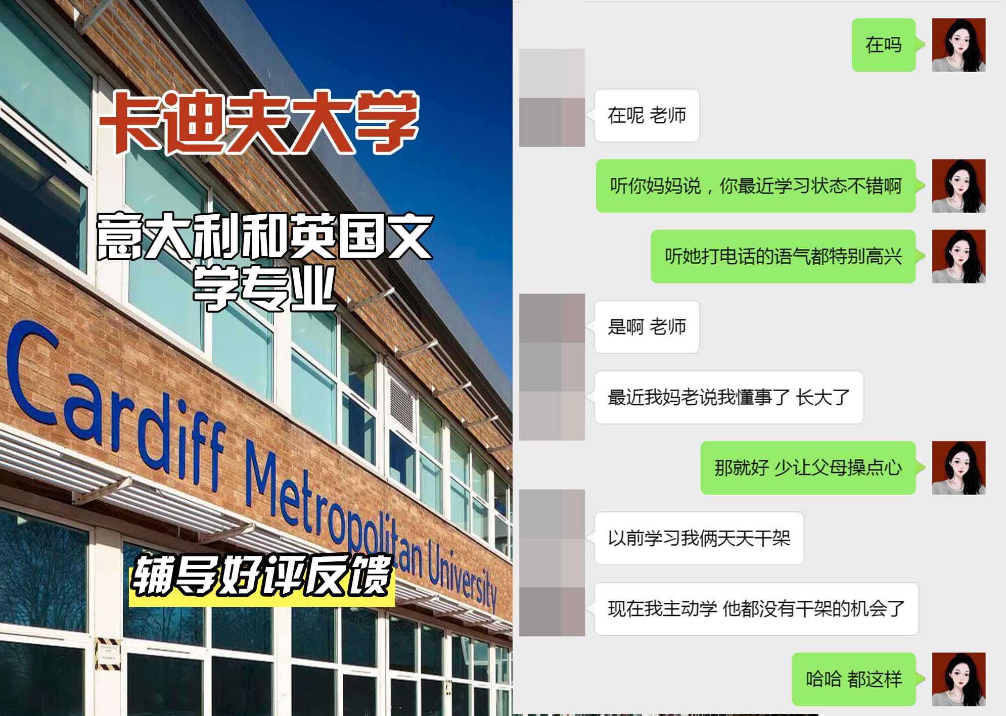 卡迪夫大学cardiff意大利语和英语文学辅导好评反馈