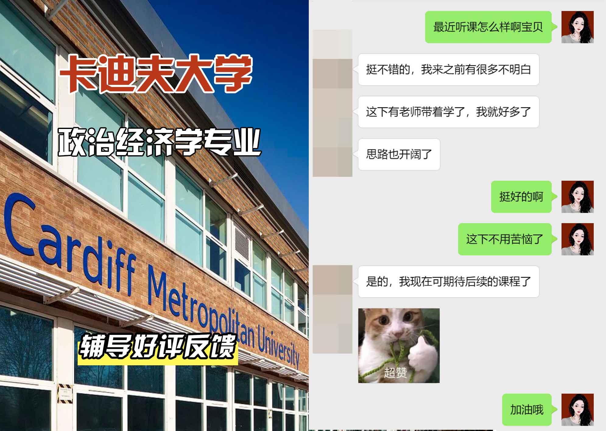 卡迪夫大学cardiff政治与经济学辅导好评反馈