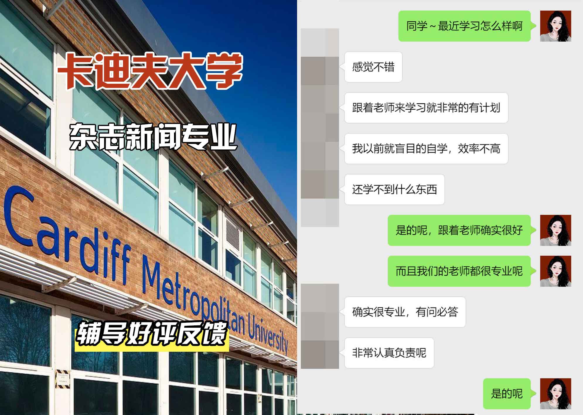 卡迪夫大学cardiff杂志新闻学辅导好评反馈