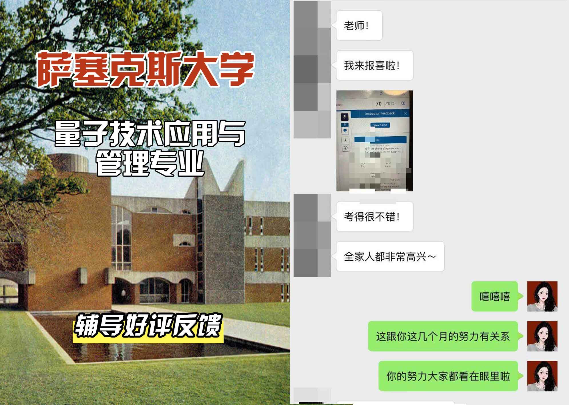 Sussex萨塞克斯大学量子技术应用与管理辅导好评反馈