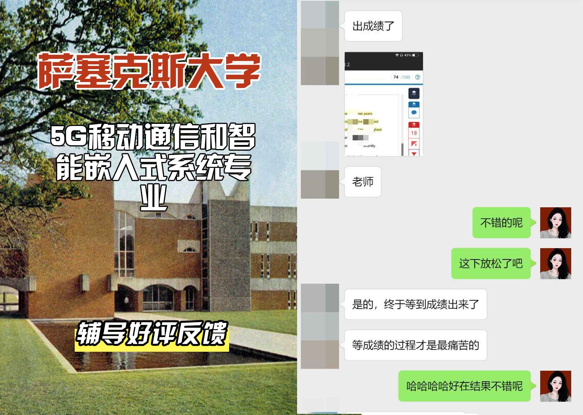 Sussex萨塞克斯大学5G移动通信和智能嵌入式系统辅导好评反馈