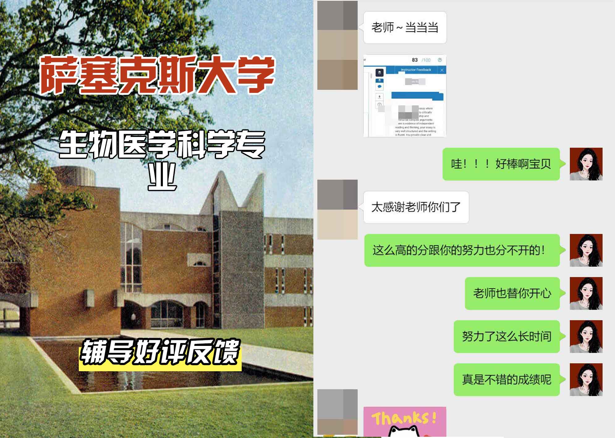 Sussex萨塞克斯大学生物医学科学辅导好评反馈