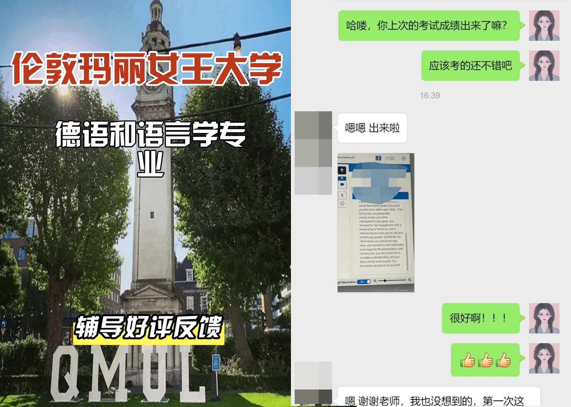 QM女王大学德语和语言学辅导好评反馈
