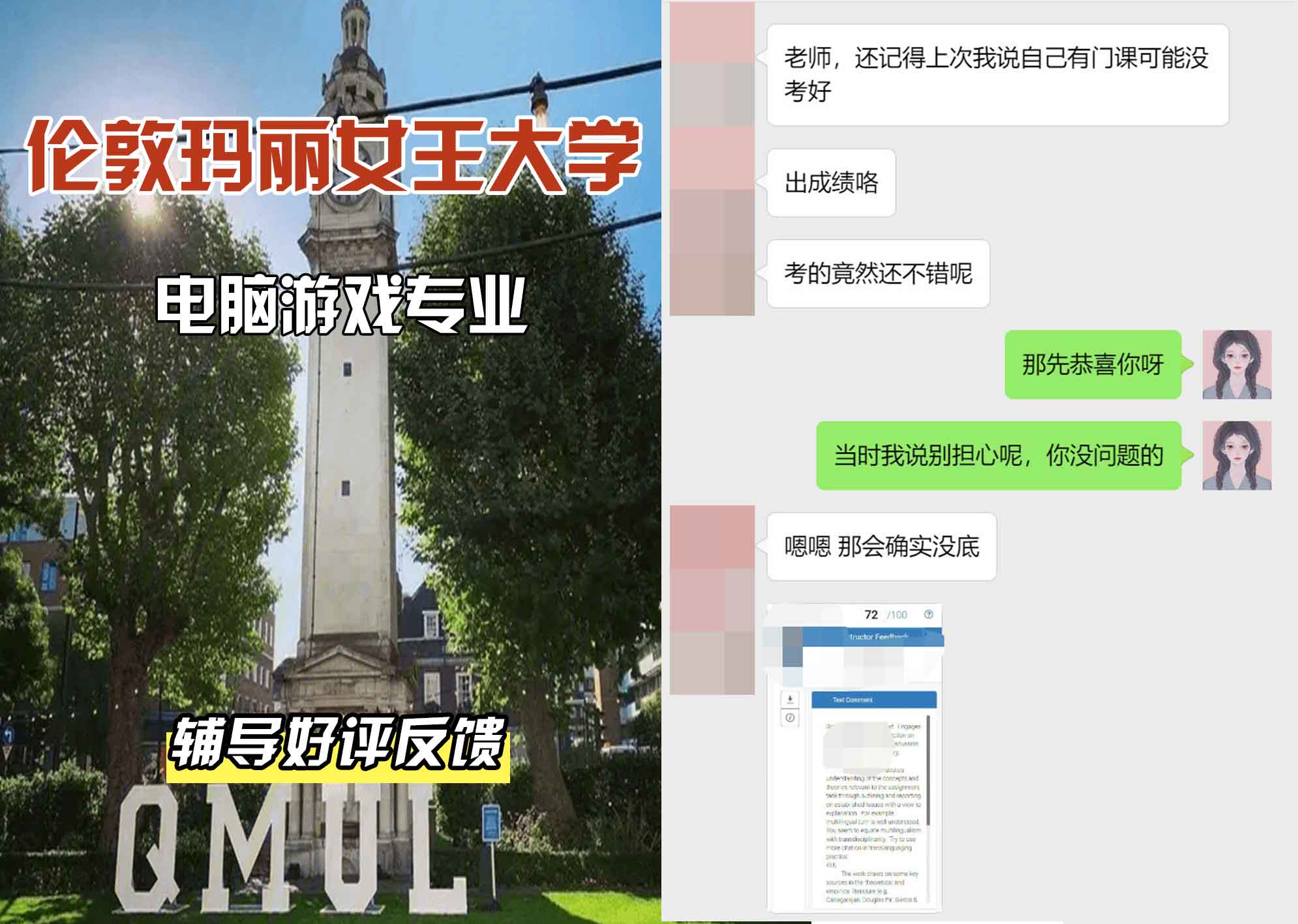 QM女王大学电脑游戏辅导好评反馈