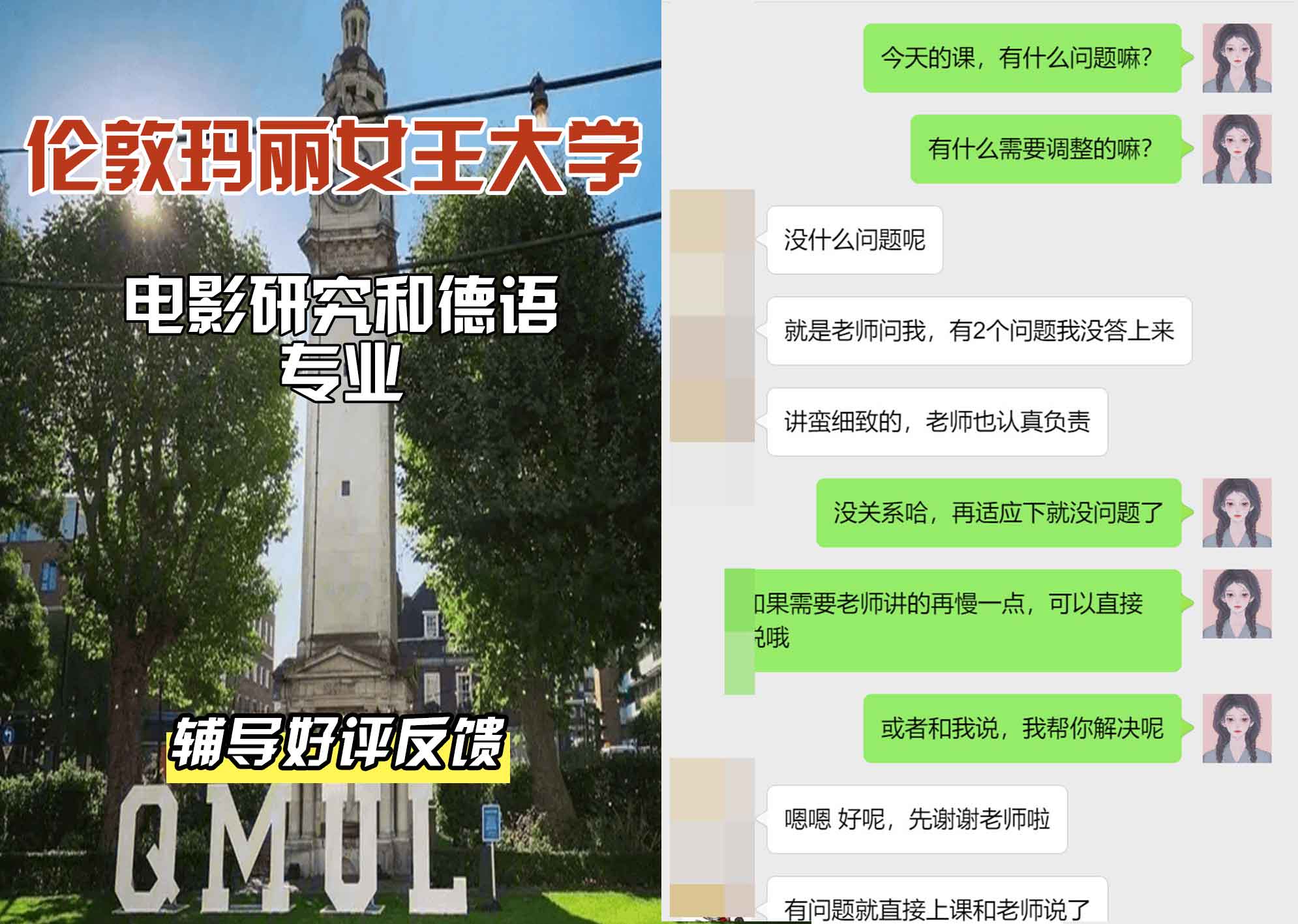 QM女王大学电影研究和德语辅导好评反馈