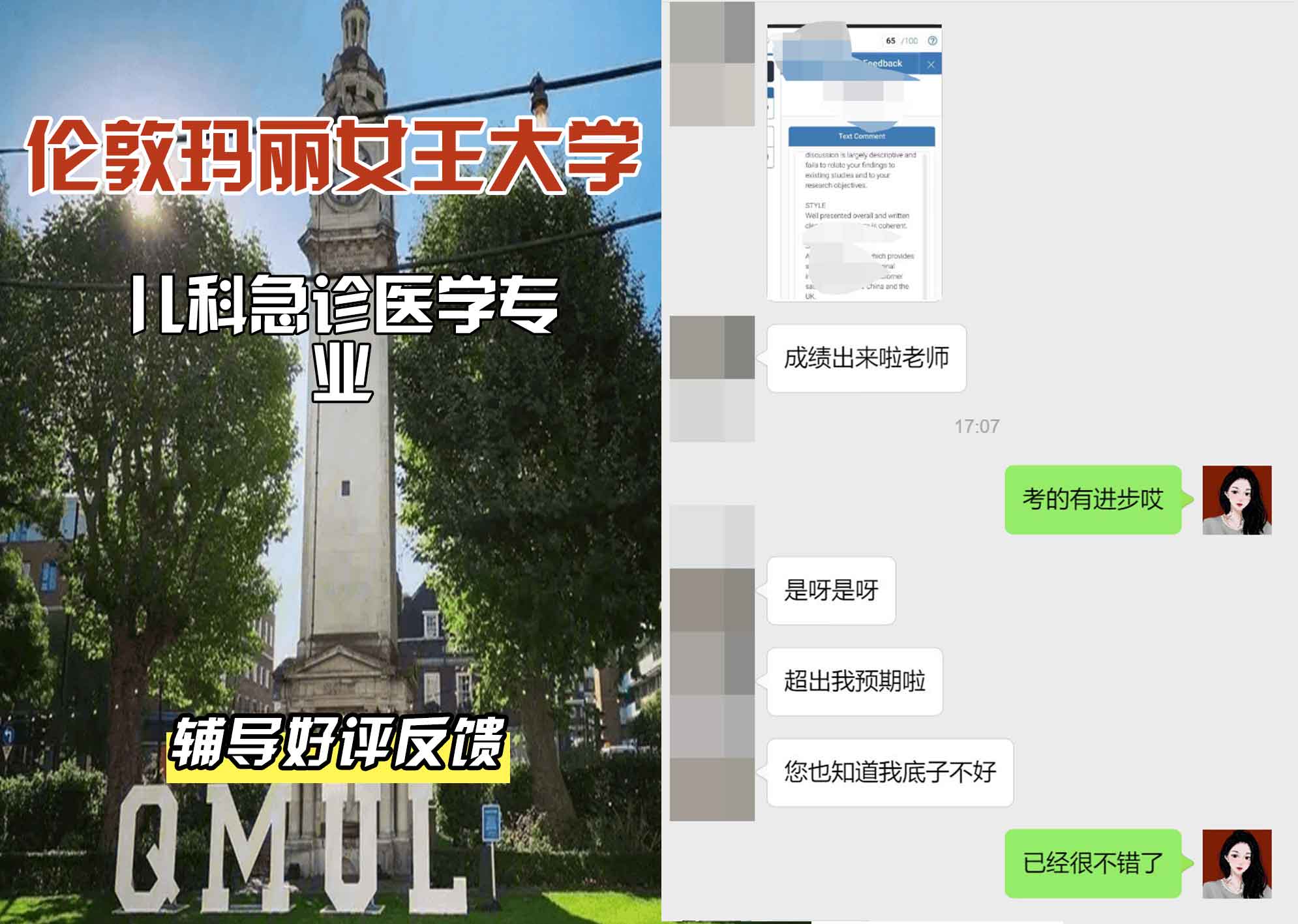 QM女王大学儿科急诊医学辅导好评反馈