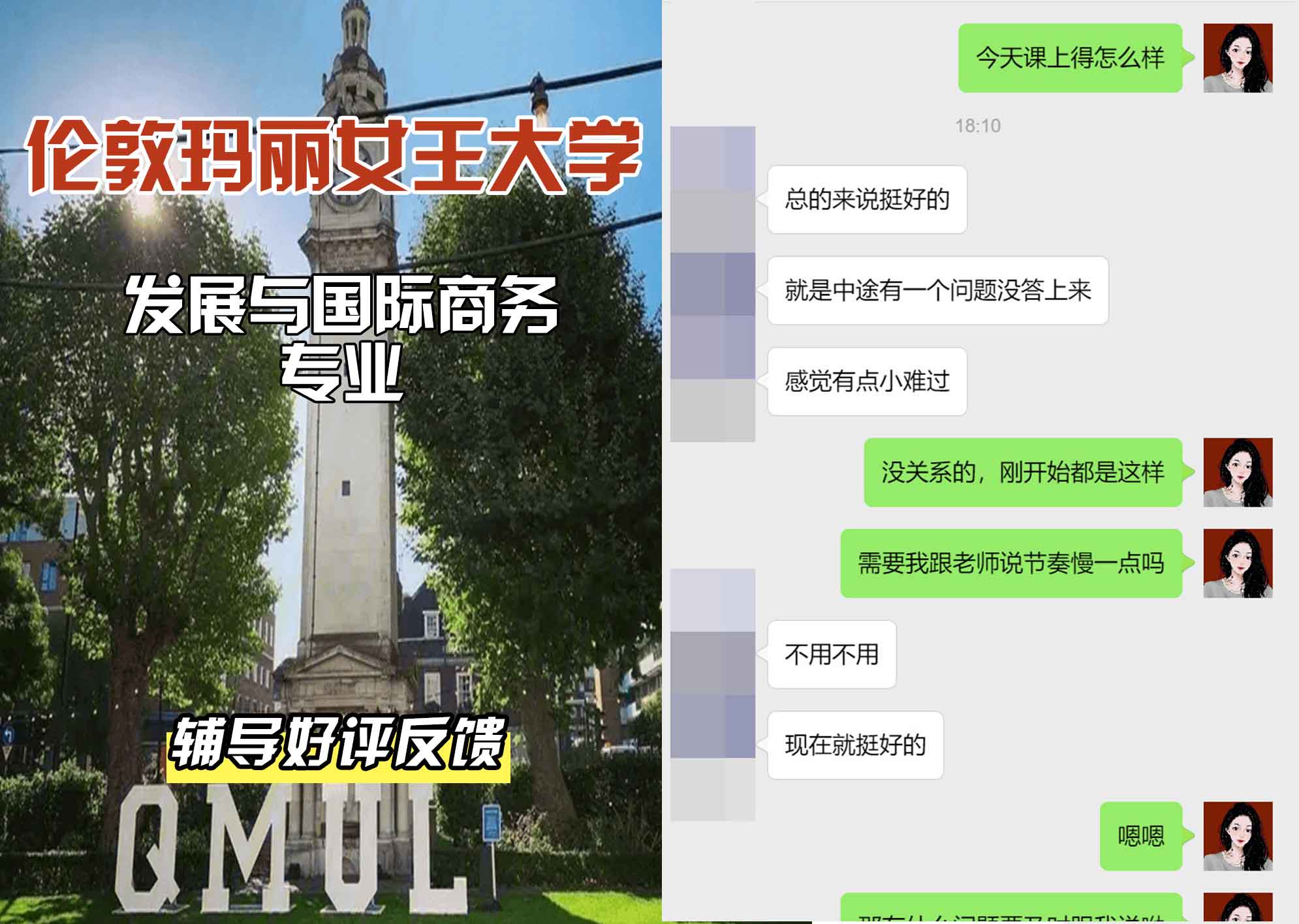 QM女王大学发展与国际商务辅导好评反馈