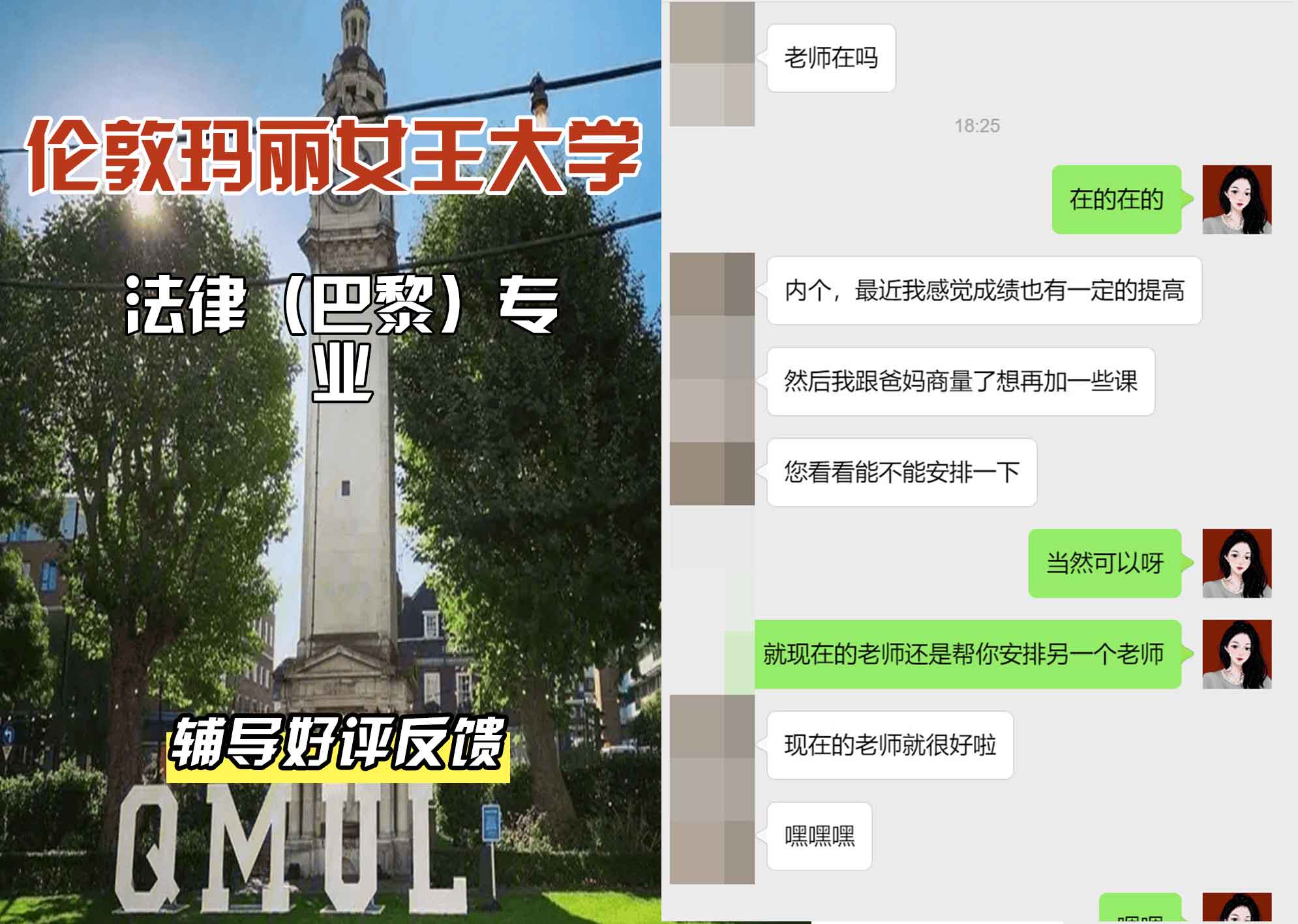 QM女王大学法律（巴黎）辅导好评反馈