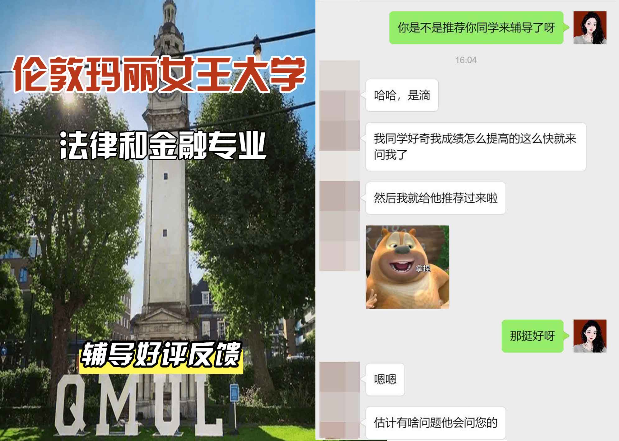 QM女王大学法律和金融辅导好评反馈