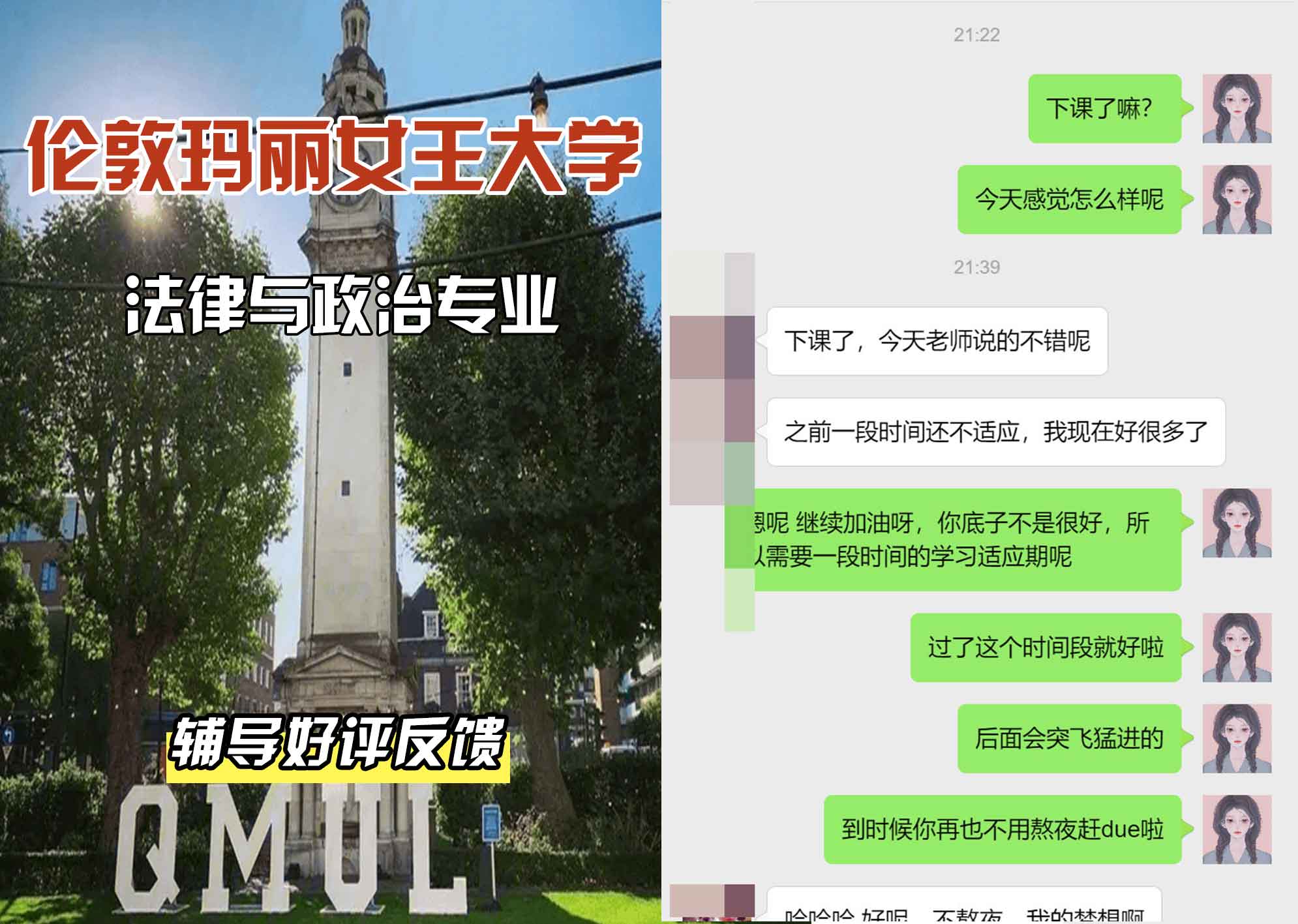 QM女王大学法律与政治辅导好评反馈