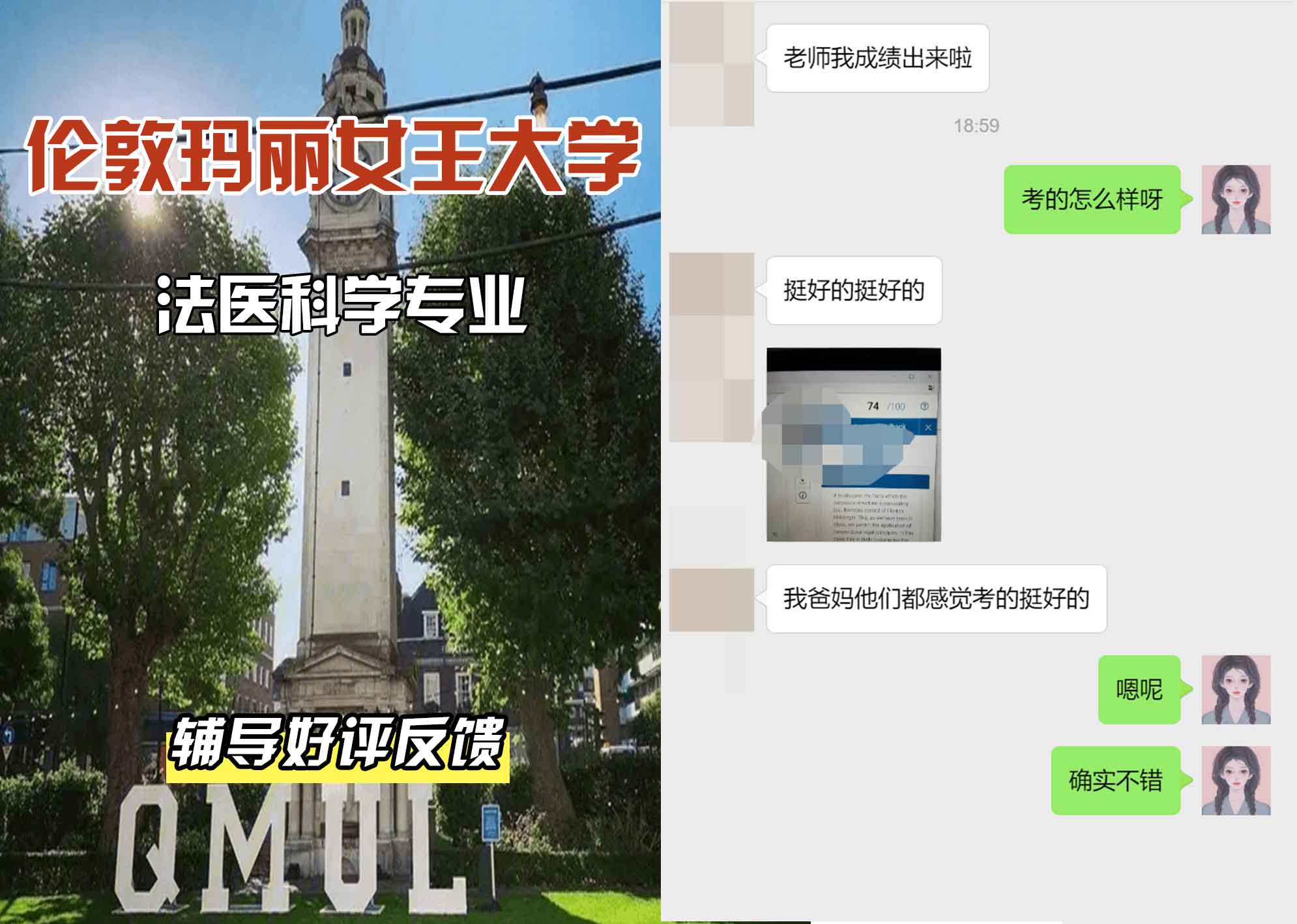 QM女王大学法医科学辅导好评反馈