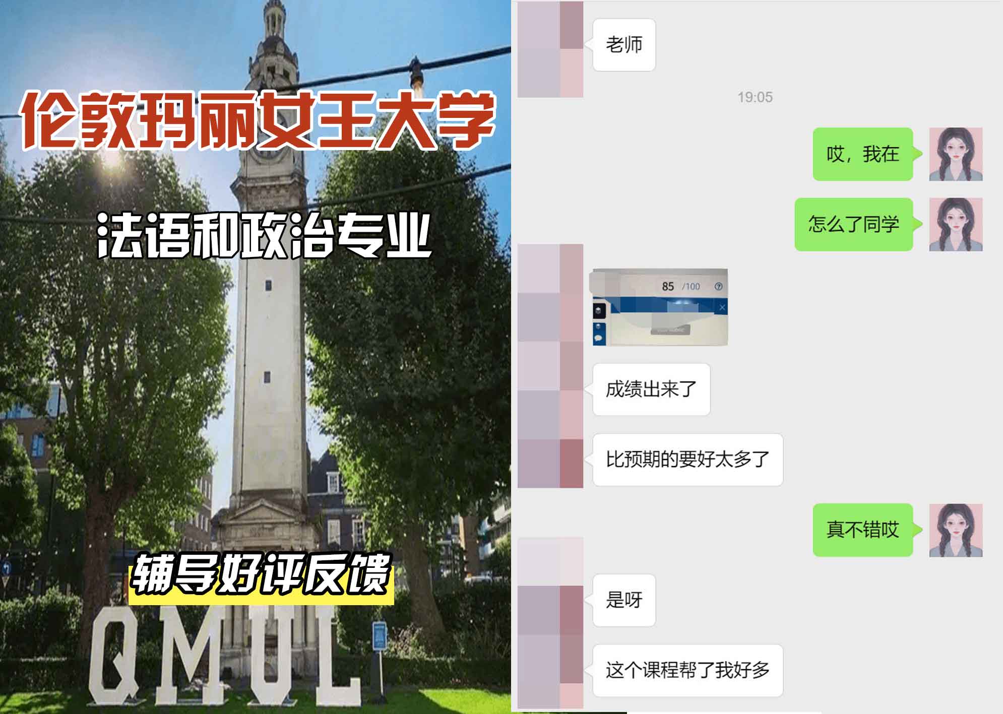 QM女王大学法语和政治辅导好评反馈