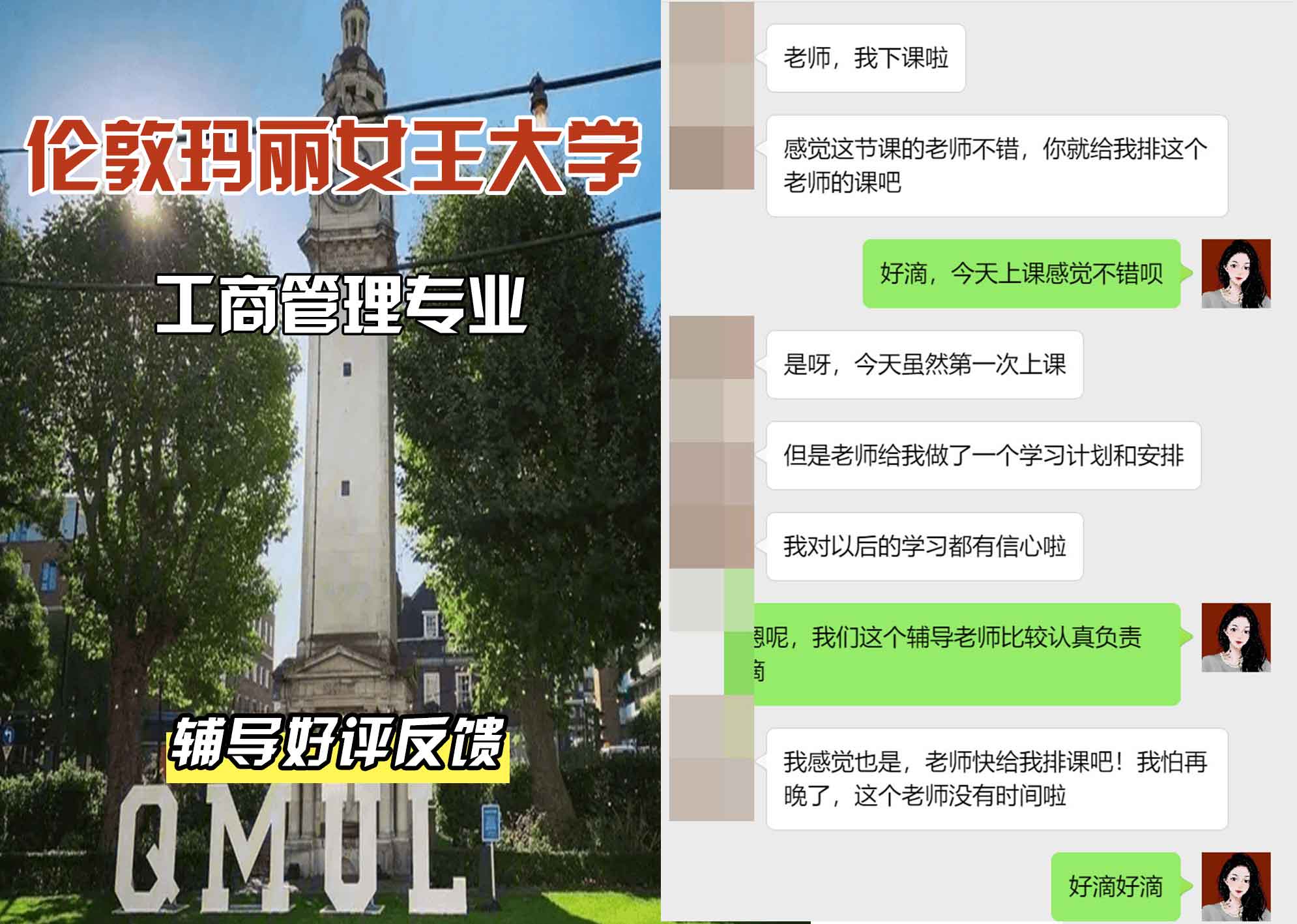 QM女王大学工商管理辅导好评反馈