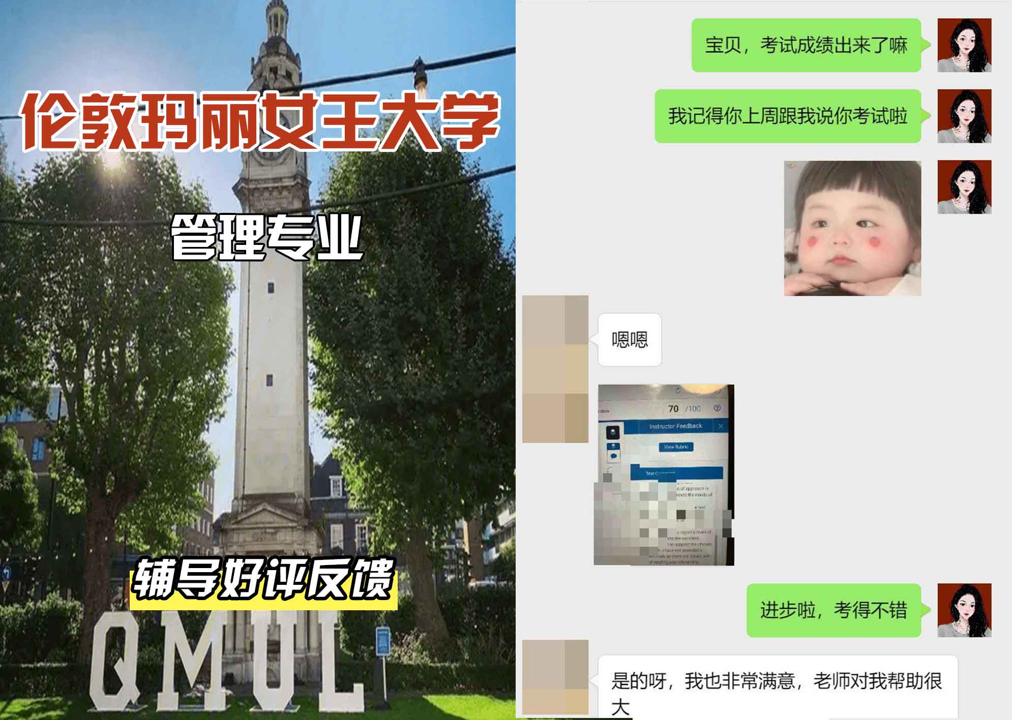 QM女王大学管理辅导好评反馈