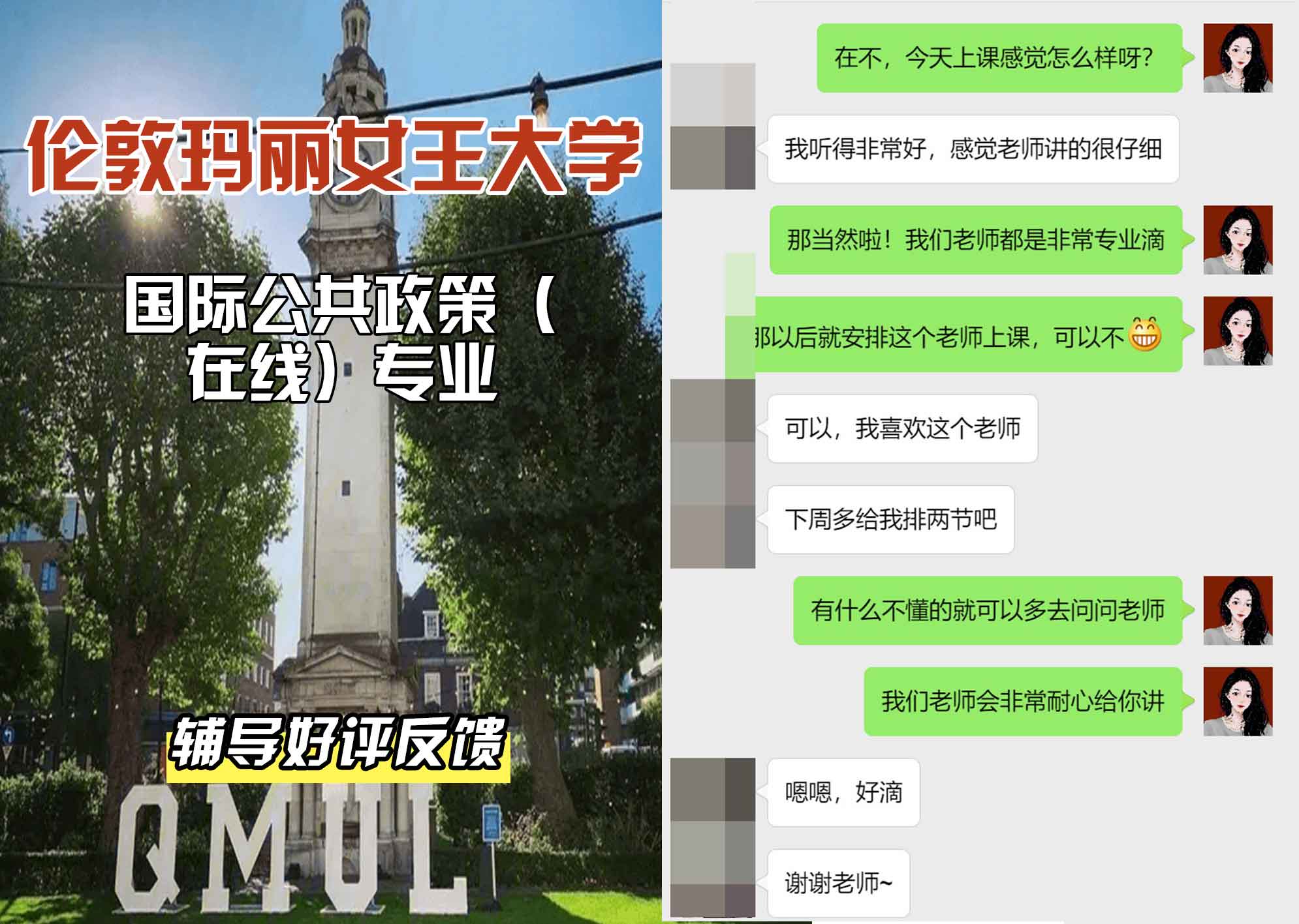 QM女王大学国际公共政策（在线）辅导好评反馈