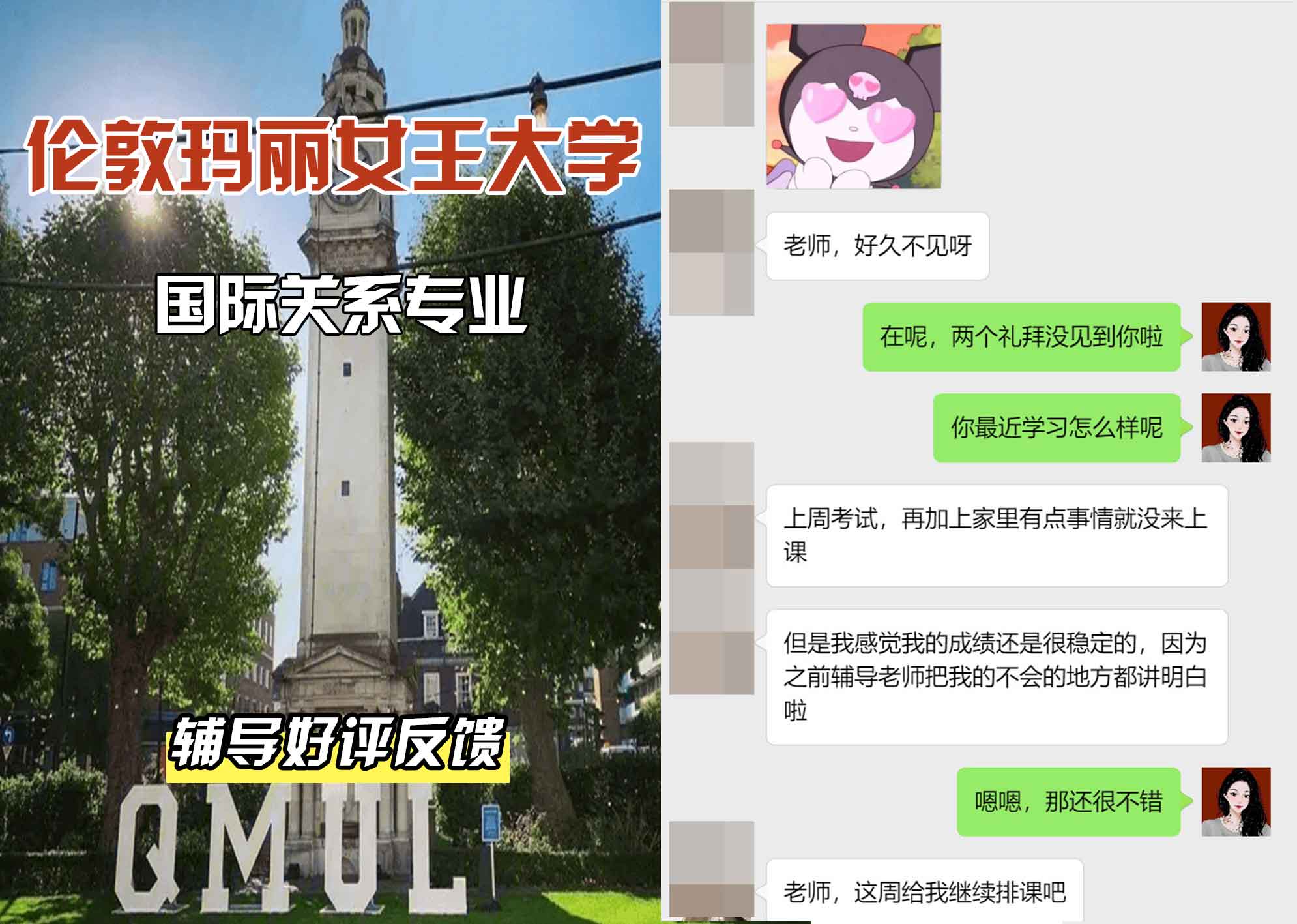 QM女王大学国际关系辅导好评反馈