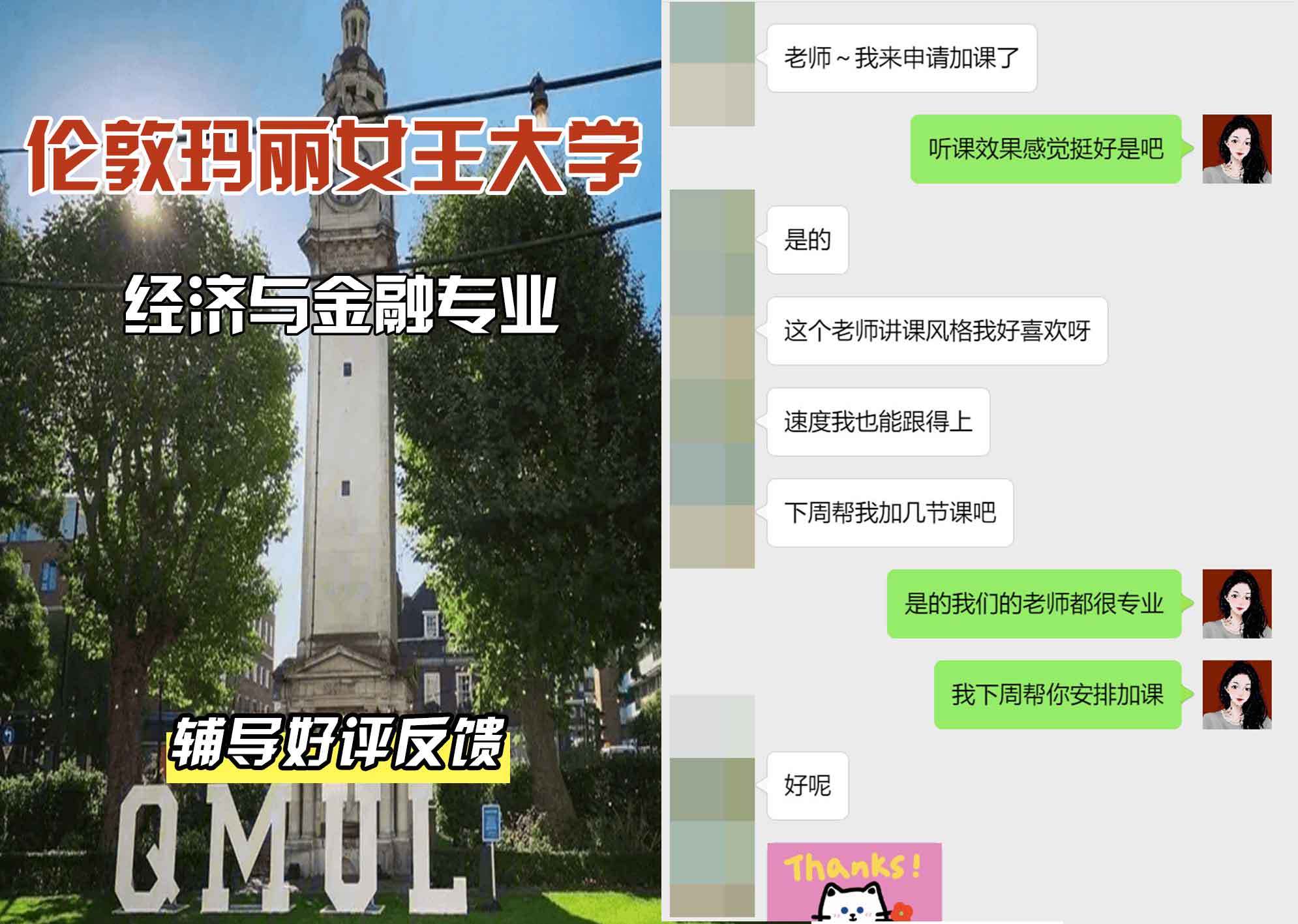QM女王大学经济与金融辅导好评反馈