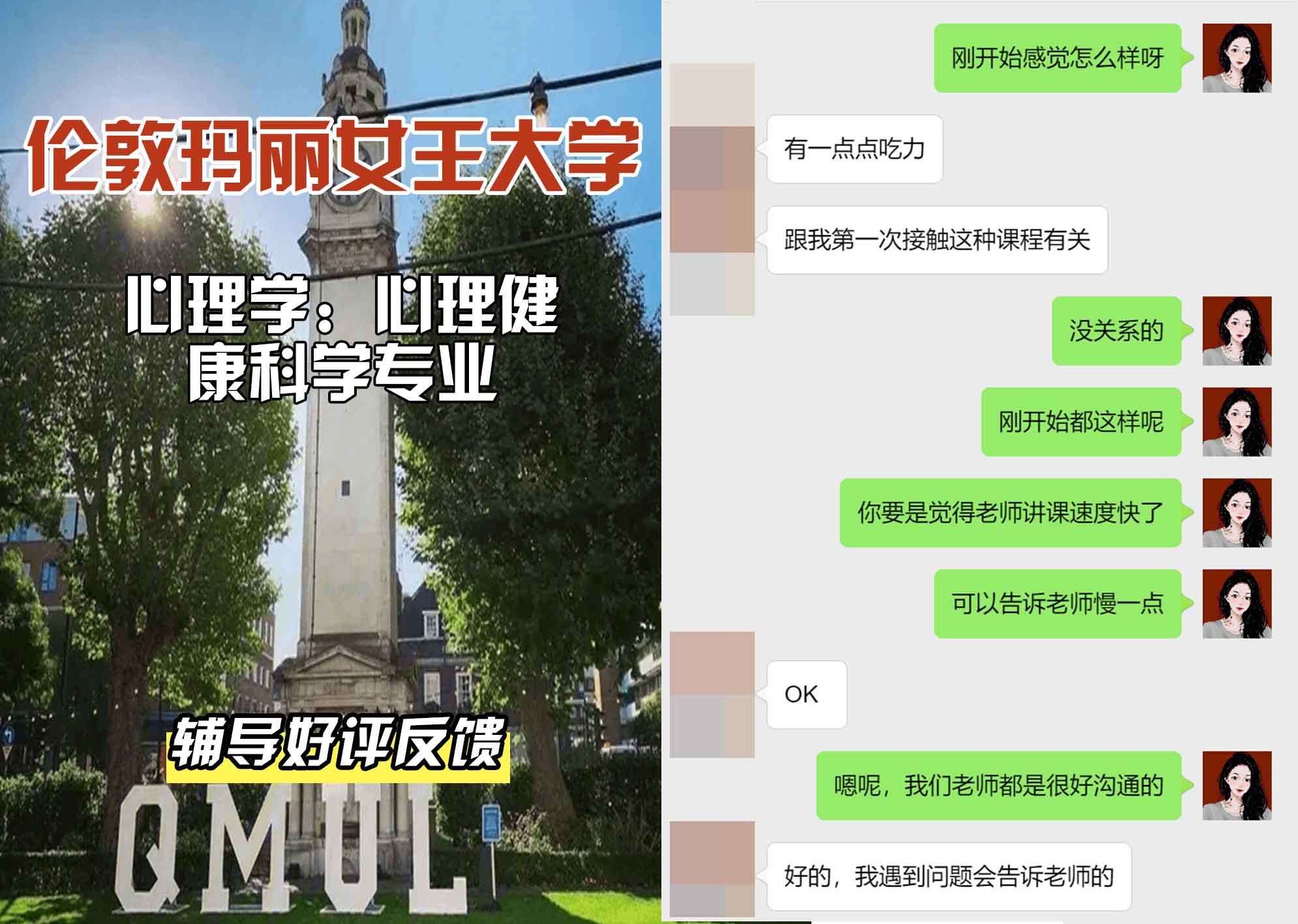 QM女王大学心理学：心理健康科学辅导好评反馈