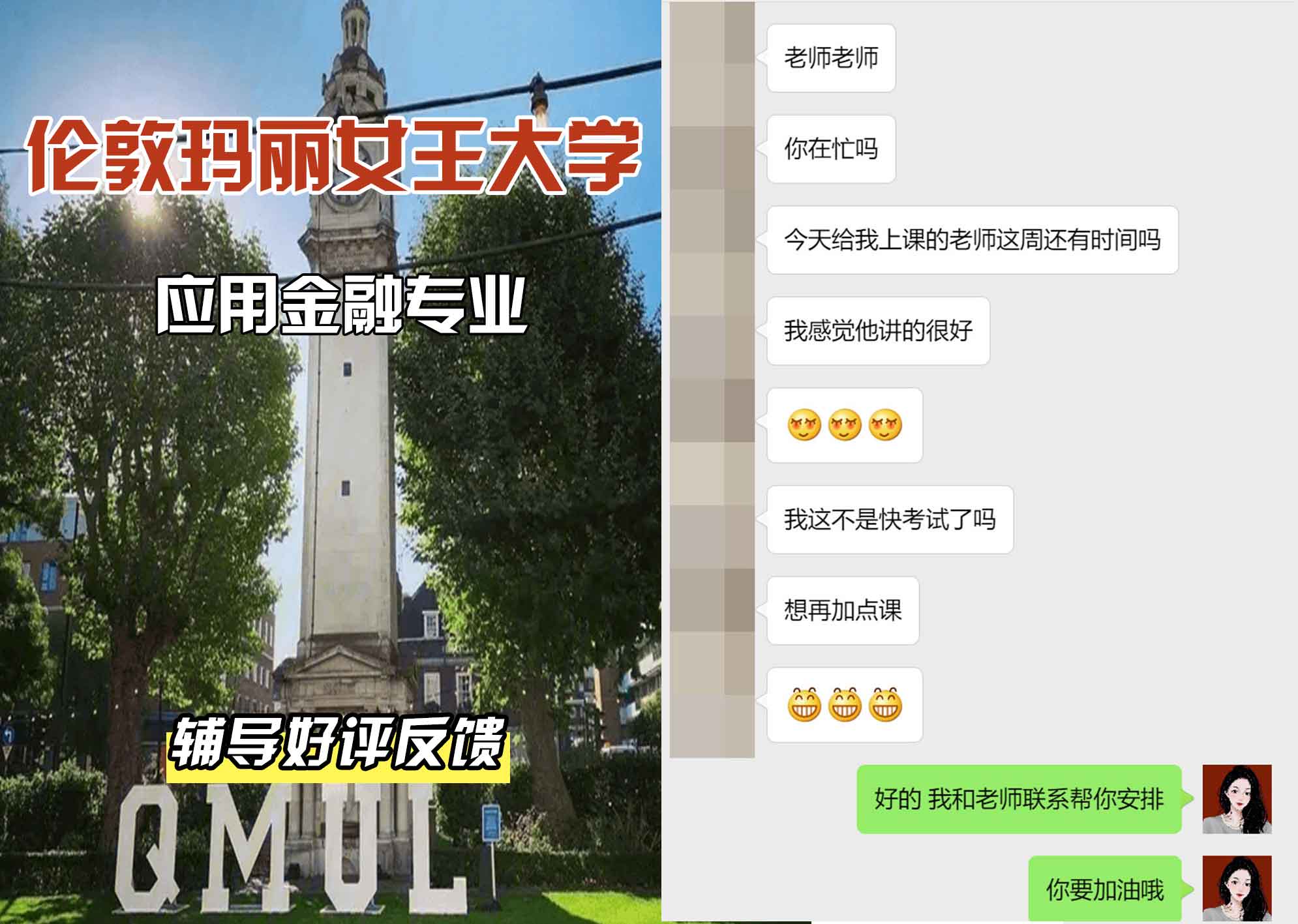 QM女王大学应用金融辅导好评反馈