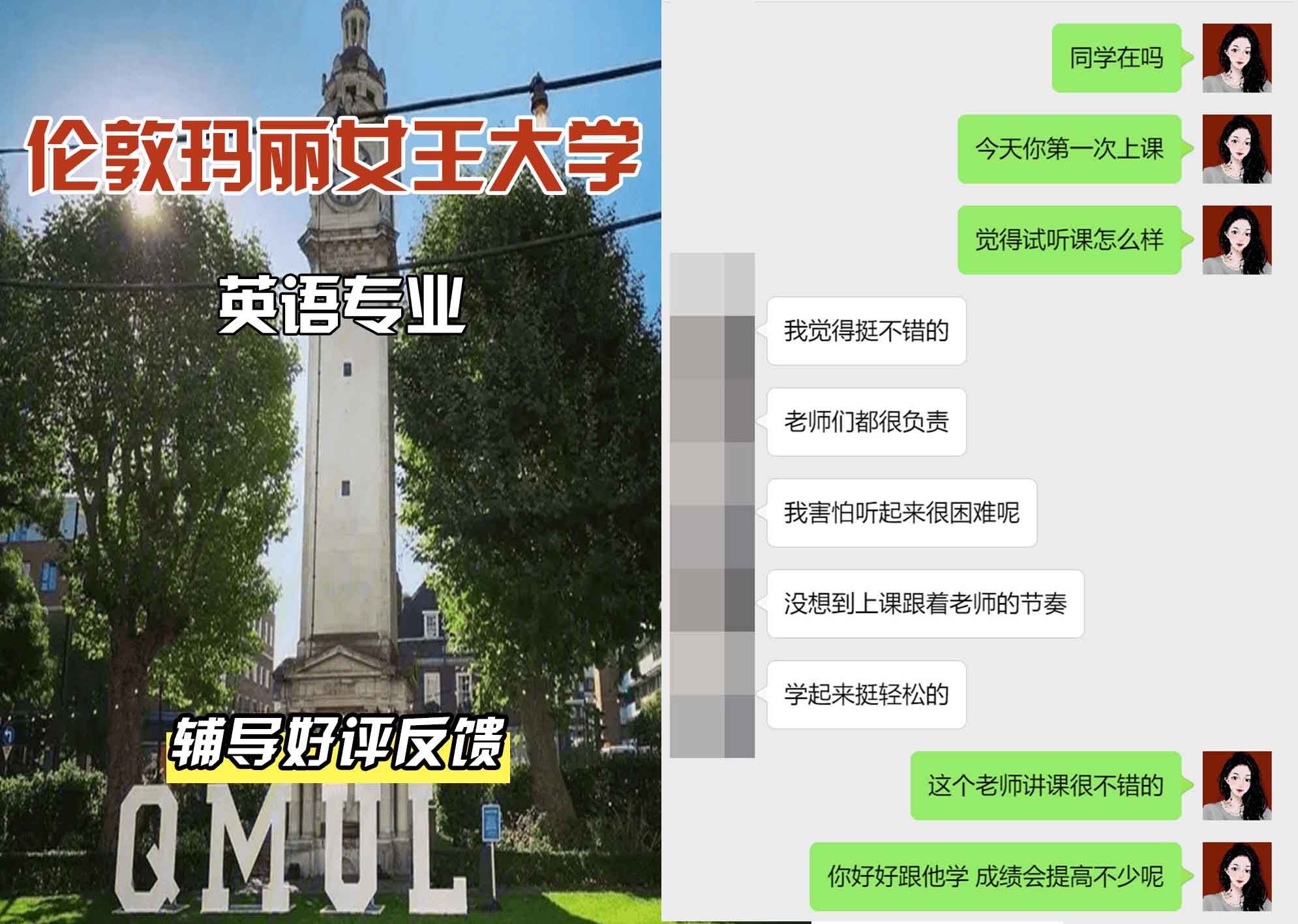 QM女王大学英语辅导好评反馈