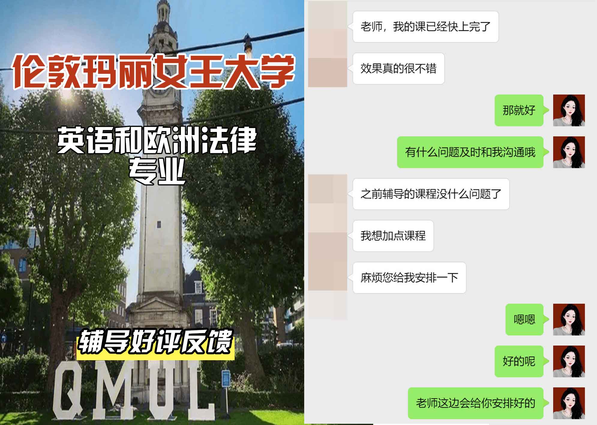 QM女王大学英语和欧洲法律辅导好评反馈