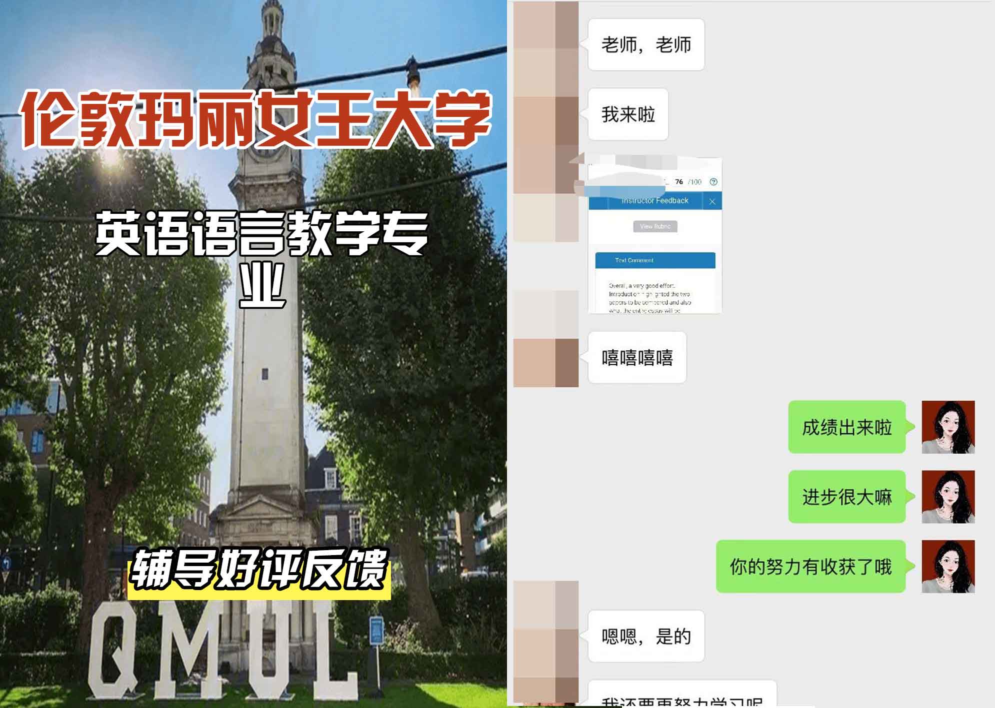 QM女王大学英语语言教学辅导好评反馈