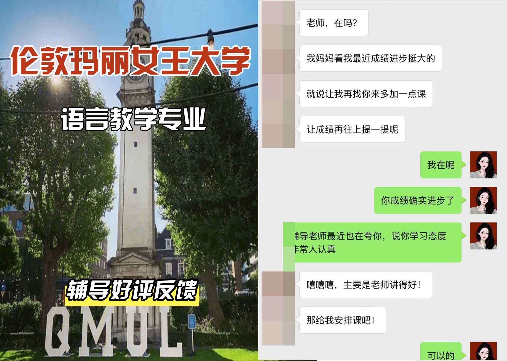 QM女王大学语言教学辅导好评反馈