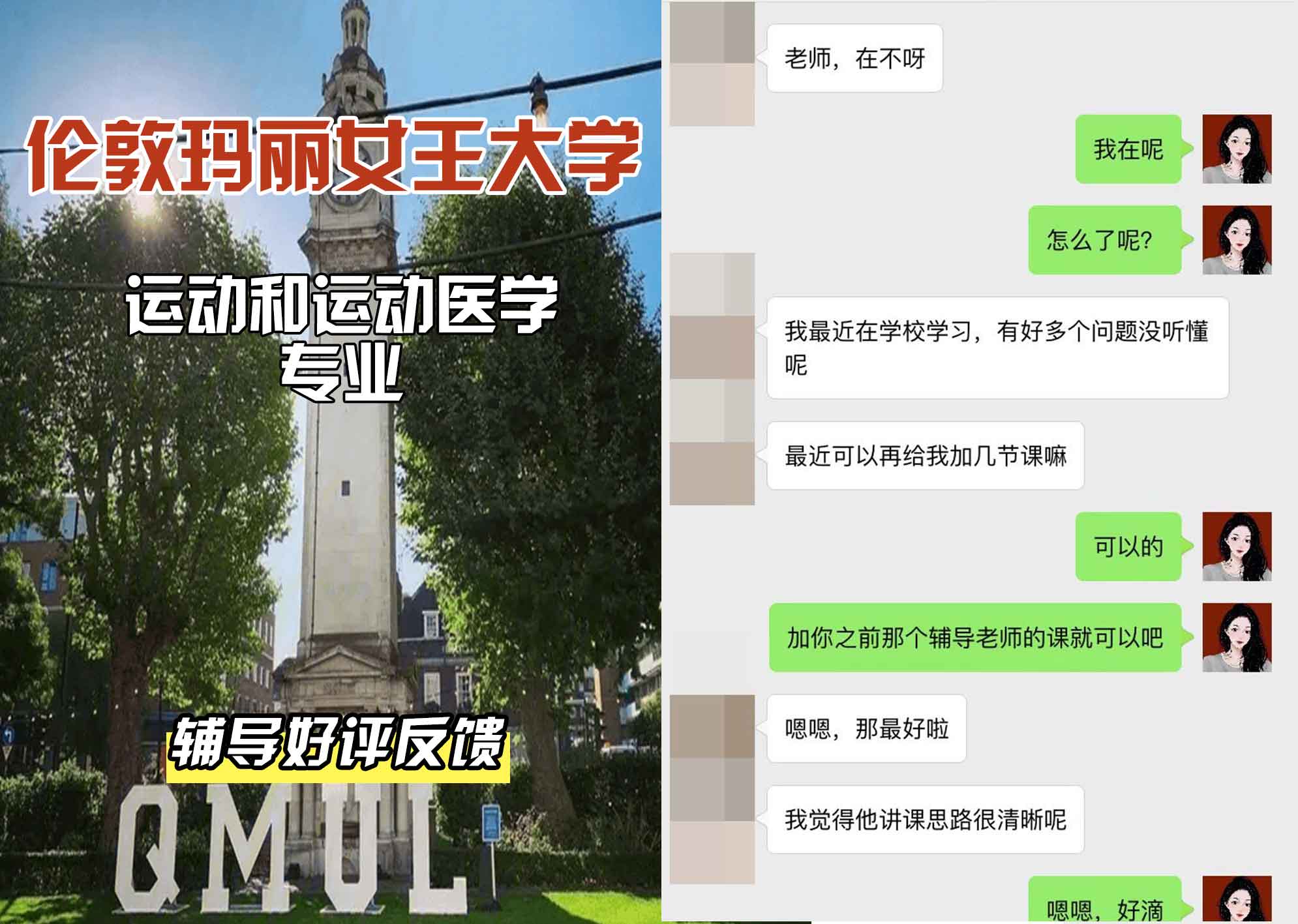QM女王大学运动和运动医学辅导好评反馈
