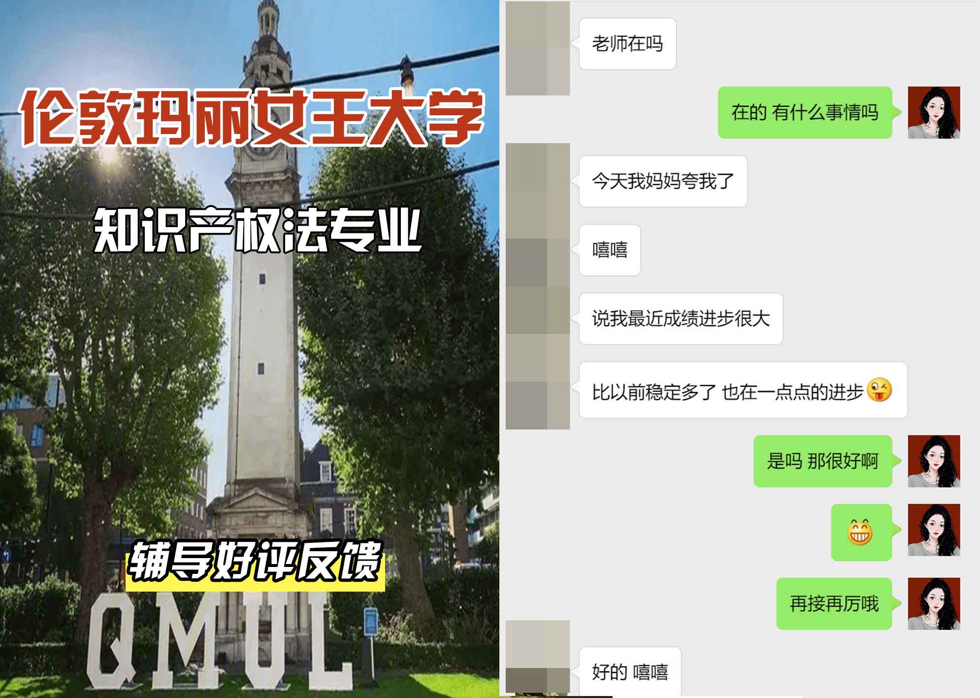 QM女王大学知识产权法辅导好评反馈