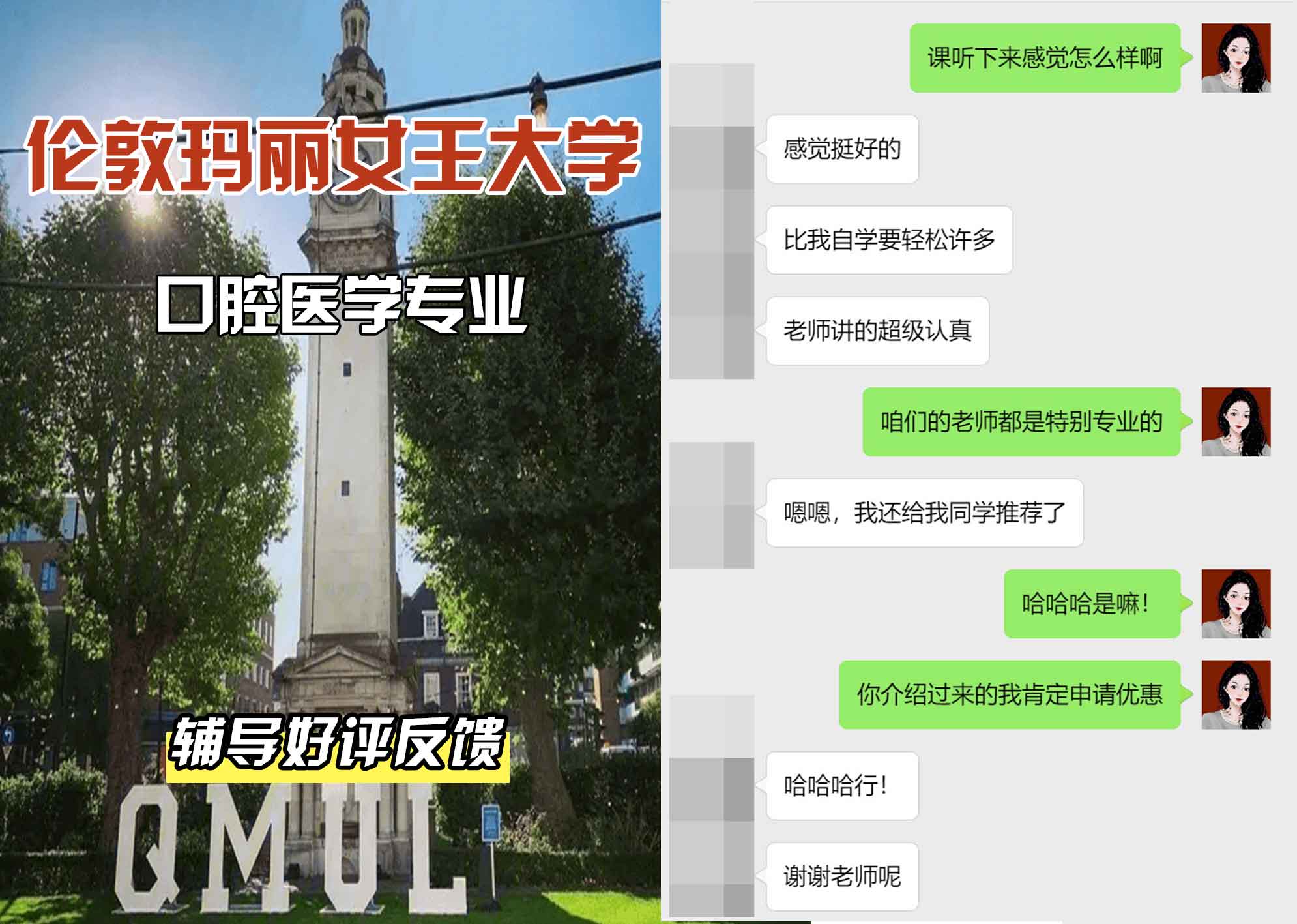 QM女王大学口腔医学辅导好评反馈