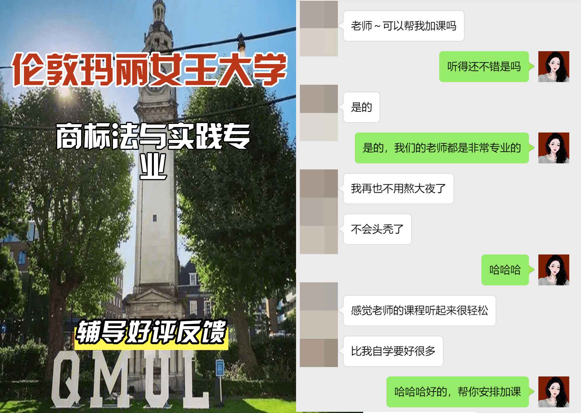 QM女王大学商标法与实践辅导好评反馈