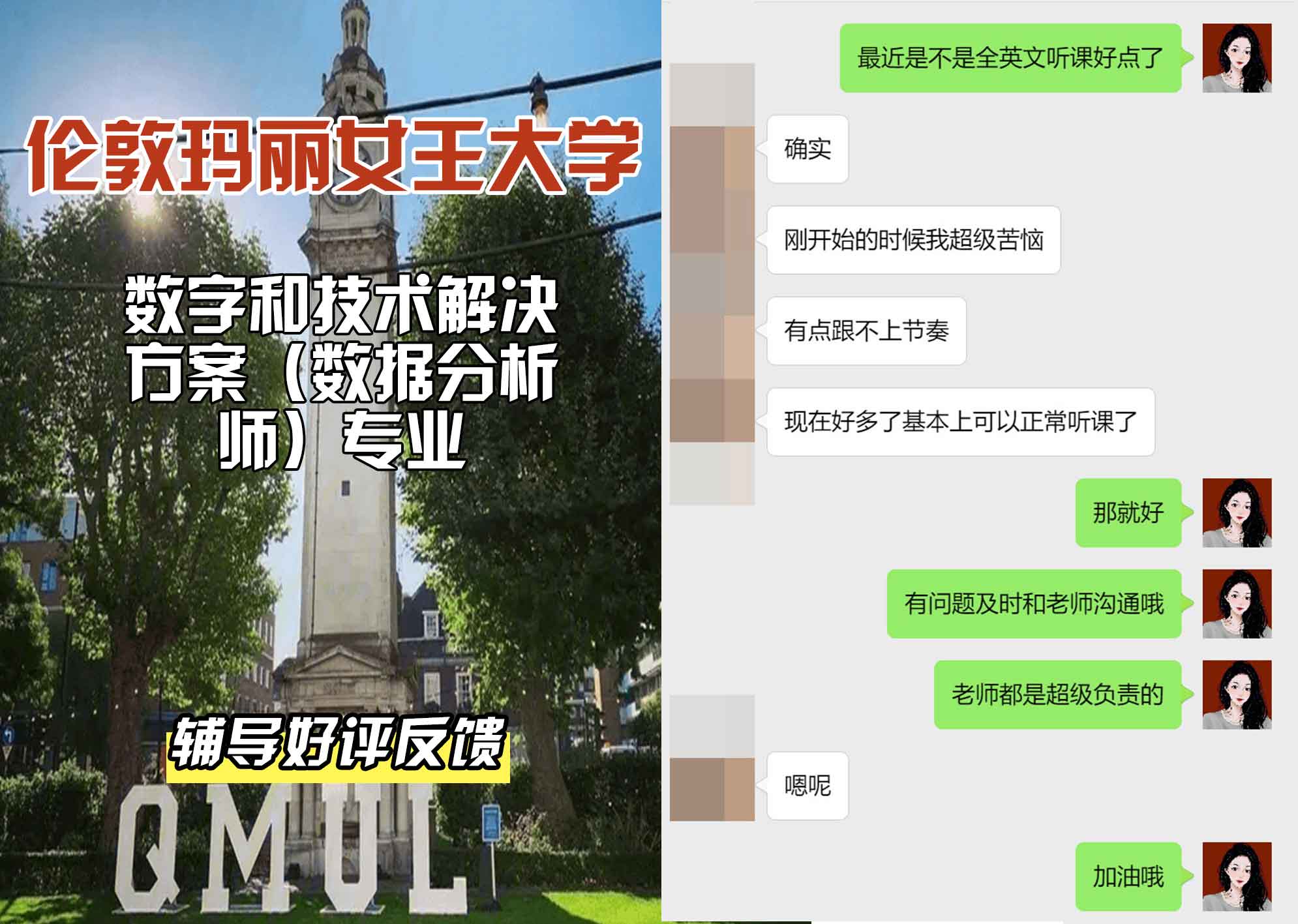 QM女王大学数字和技术解决方案（数据分析师）辅导好评反馈