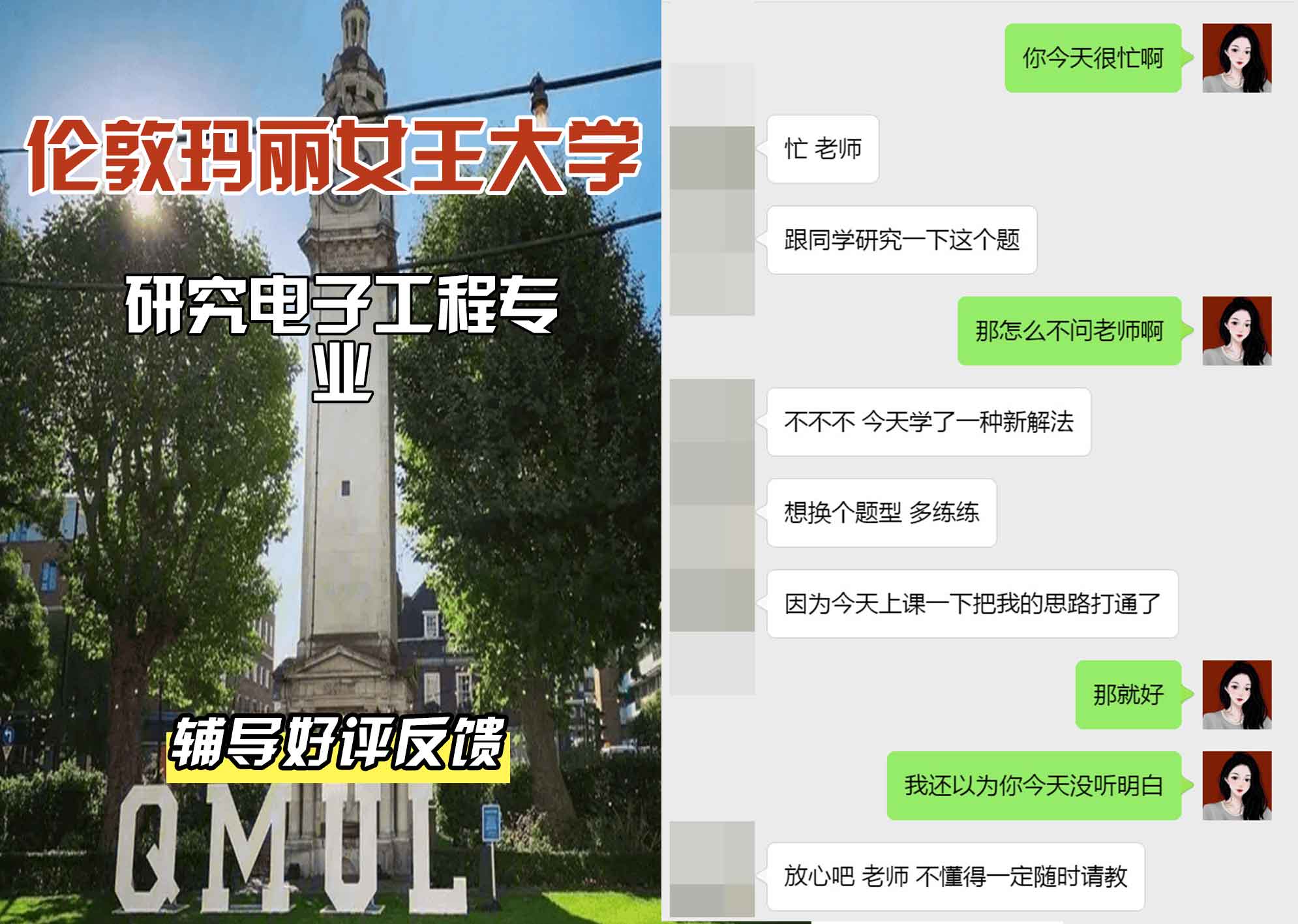 QM女王大学研究电子工程辅导好评反馈