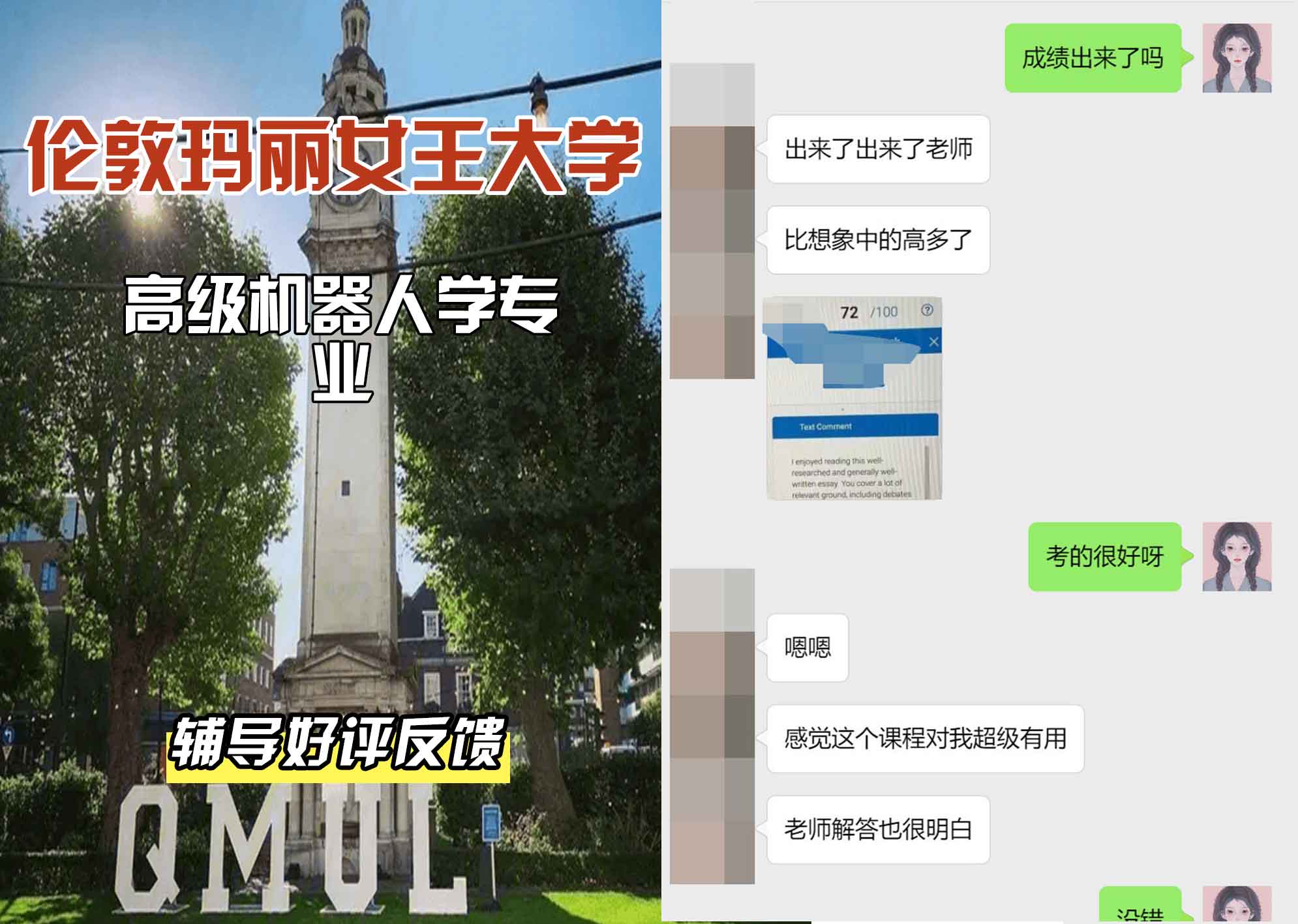 QM女王大学高级机器人辅导好评反馈
