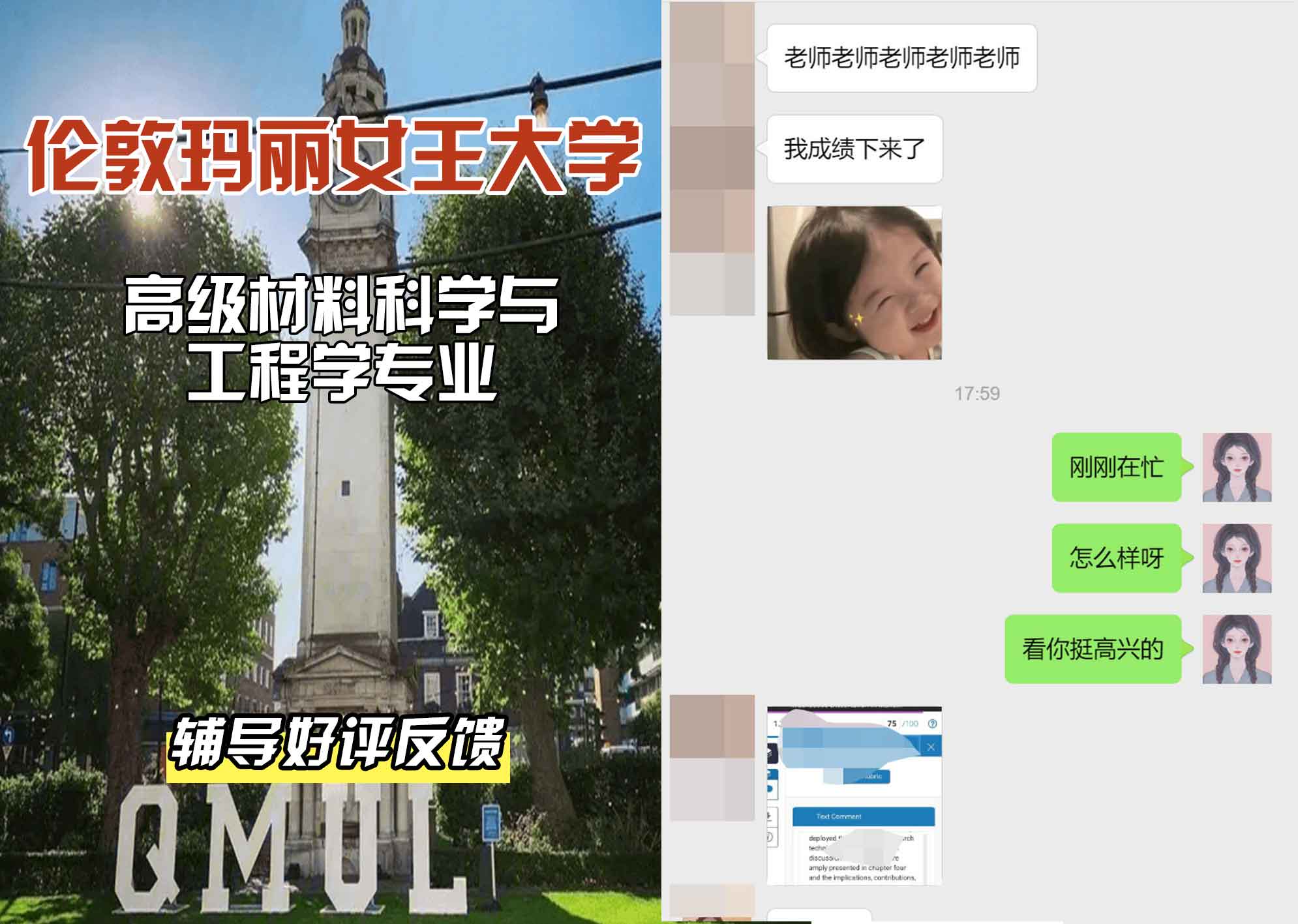 QM女王大学先进材料科学与工程辅导好评反馈