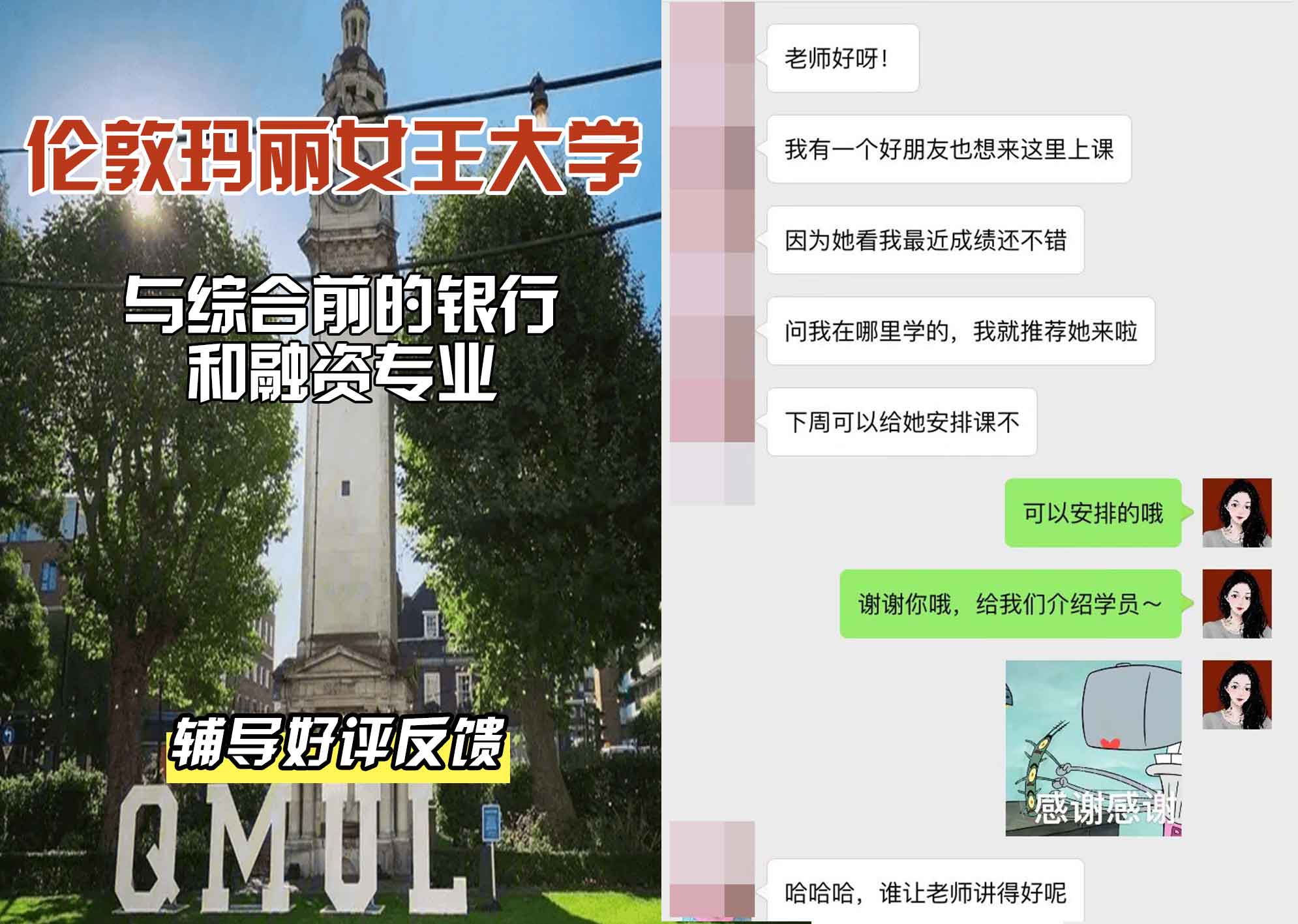 QM女王大学银行和融资辅导好评反馈
