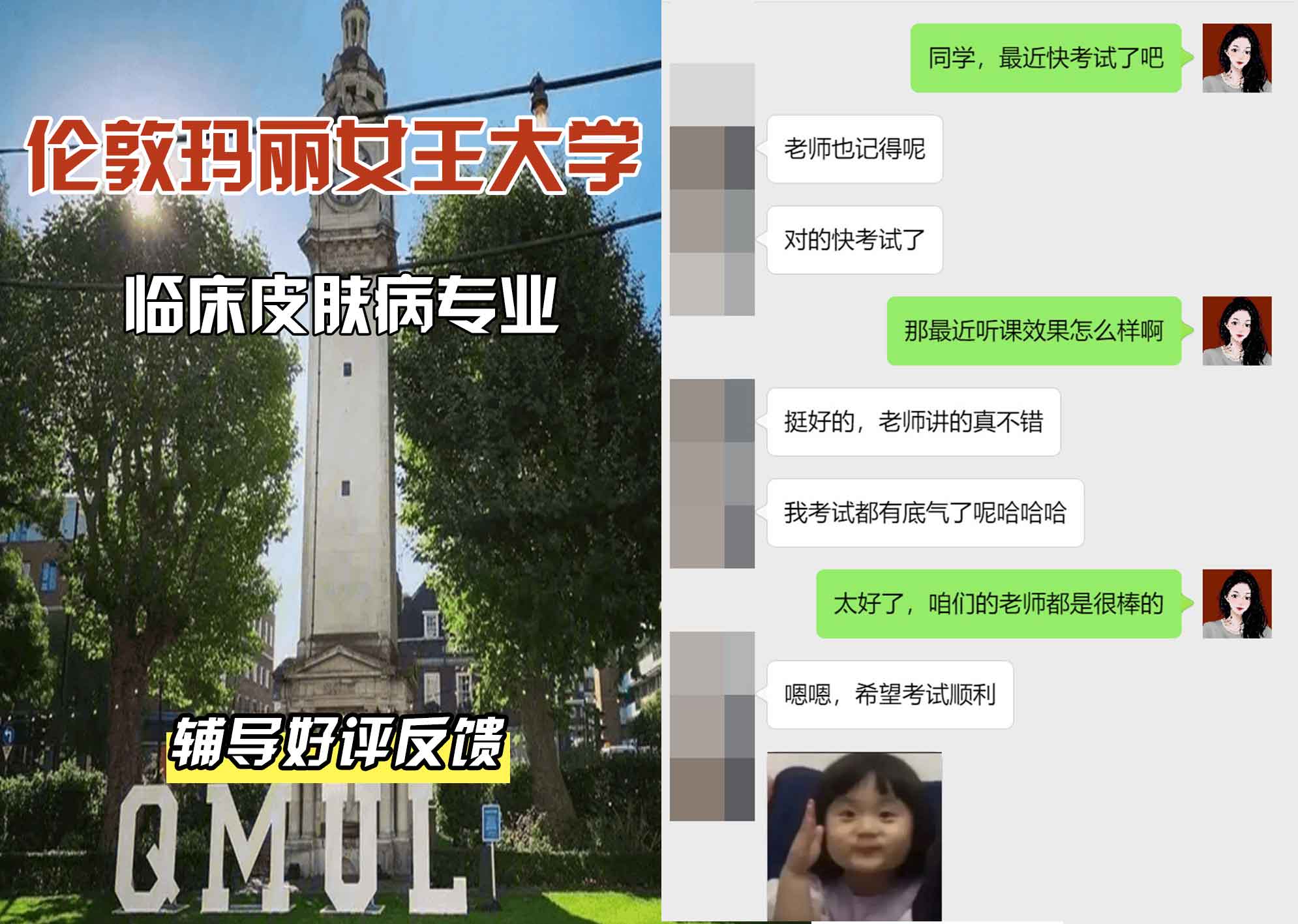 QM女王大学临床皮肤病学辅导好评反馈