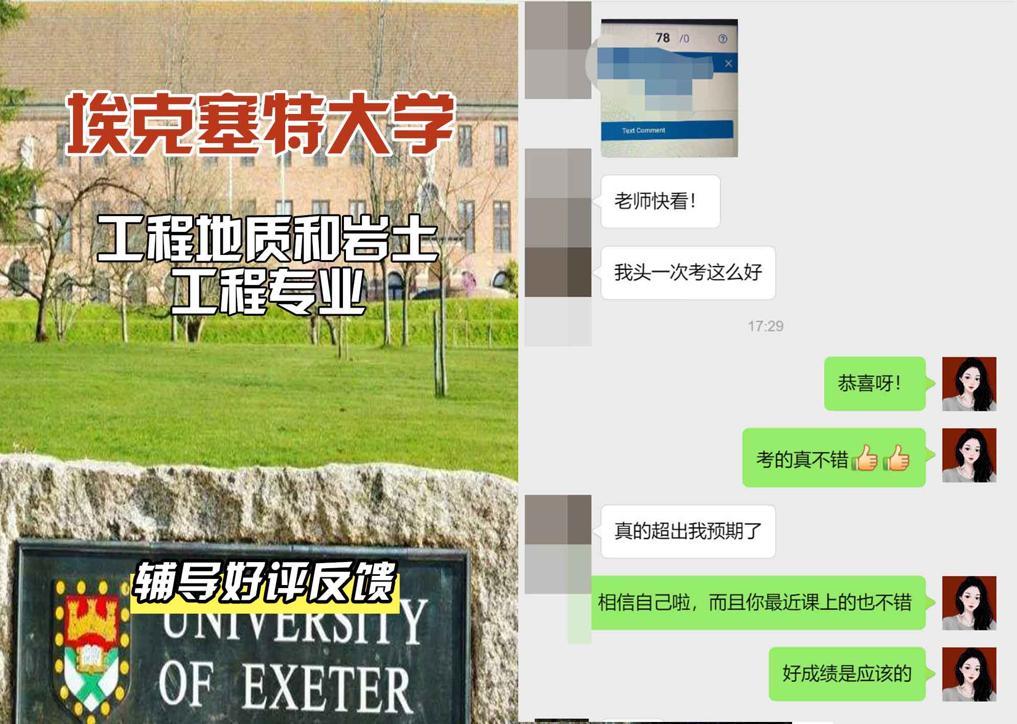 埃大埃克塞特大学工程地质和岩土工程辅导好评反馈