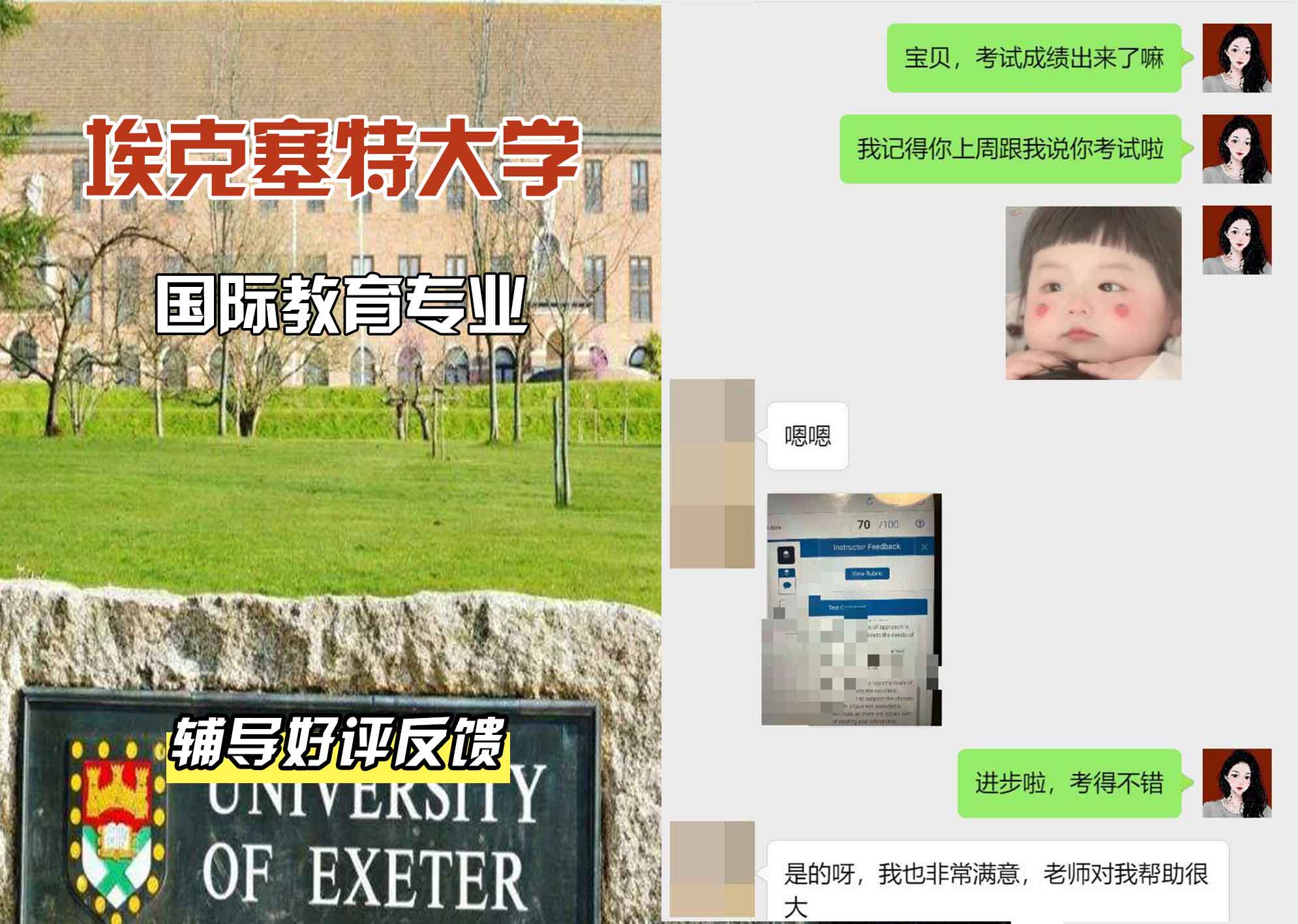 埃大埃克塞特大学国际教育辅导好评反馈
