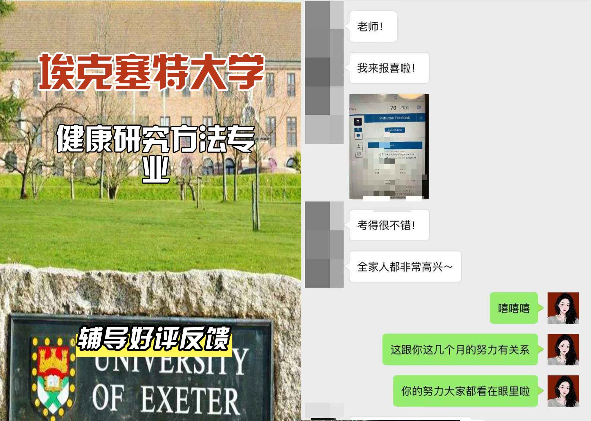 埃大埃克塞特大学健康研究方法辅导好评反馈