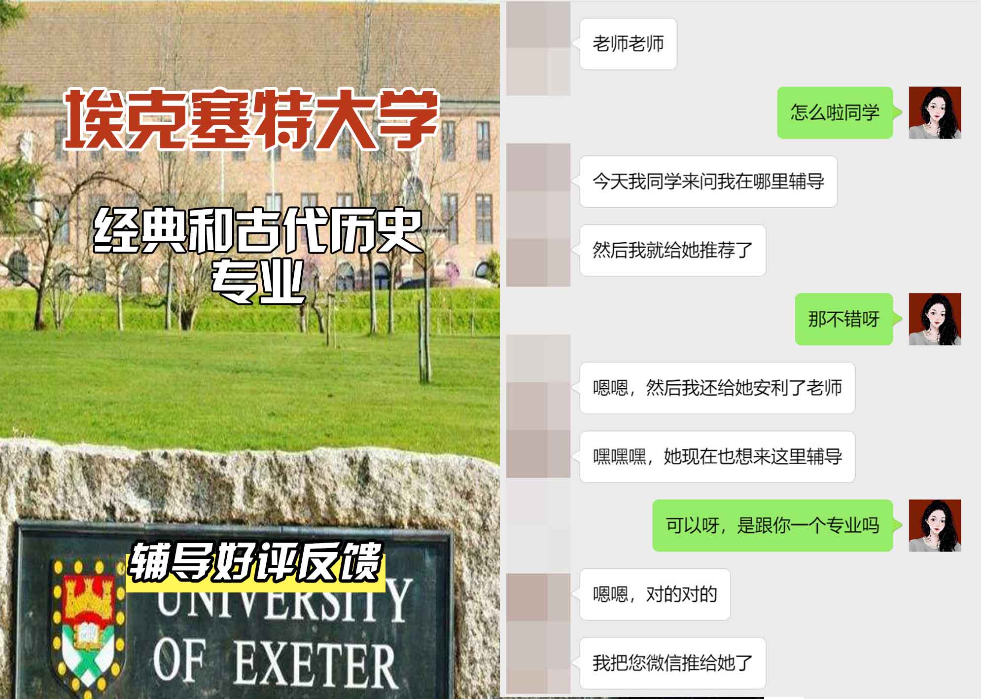 埃大埃克塞特大学经典和古代历史辅导好评反馈