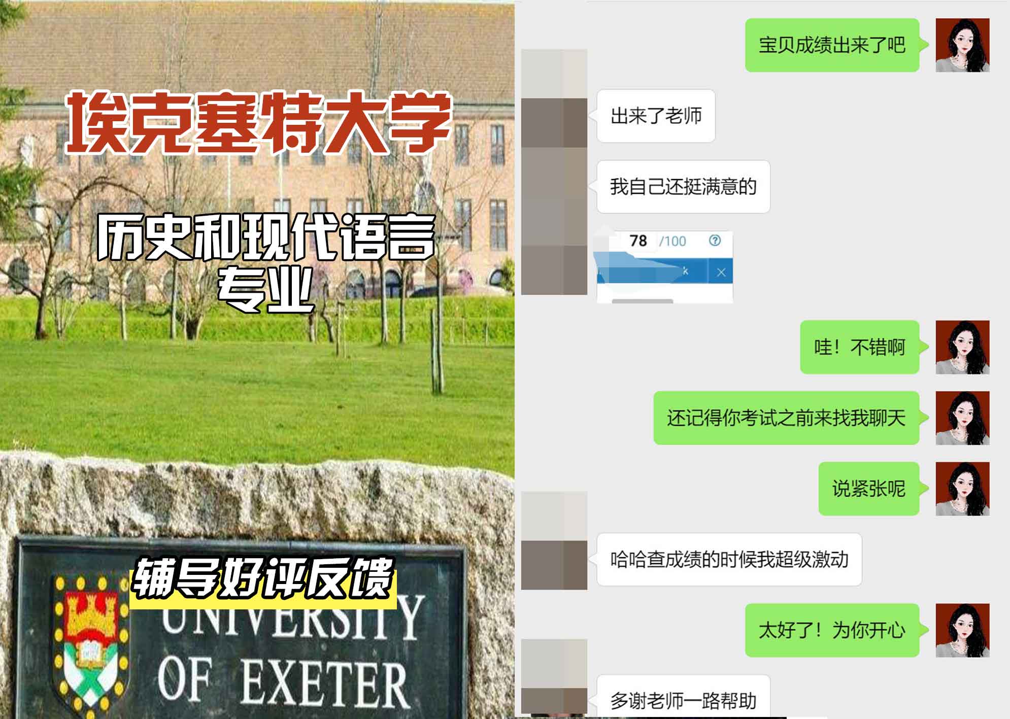 埃大埃克塞特大学历史和现代语言辅导好评反馈