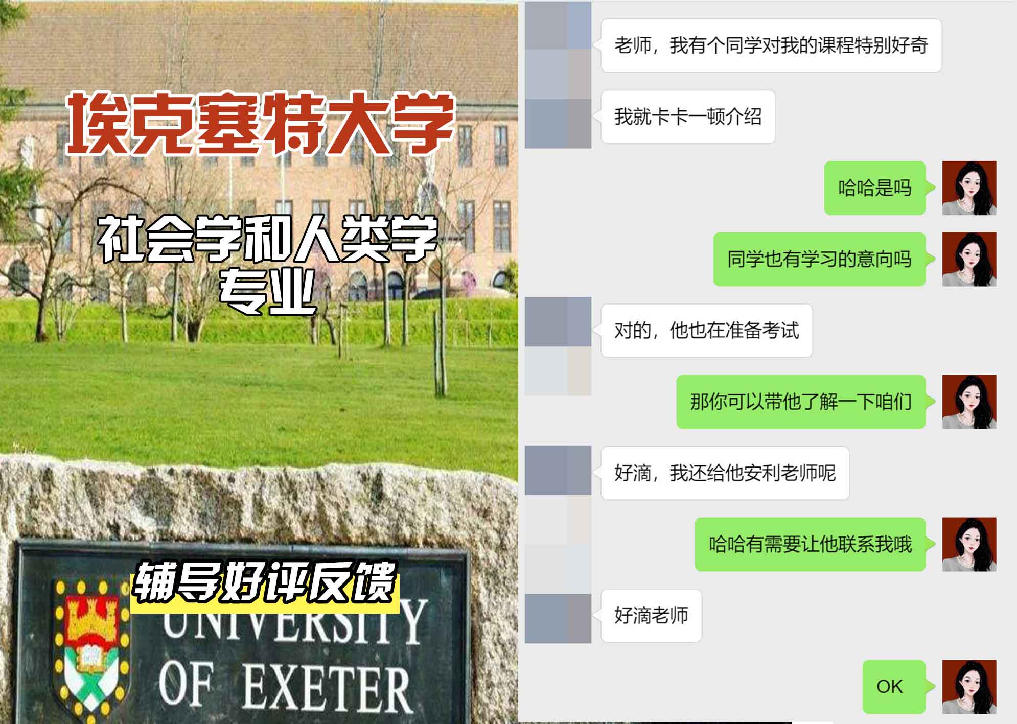 埃大埃克塞特大学社会学和人类学辅导好评反馈