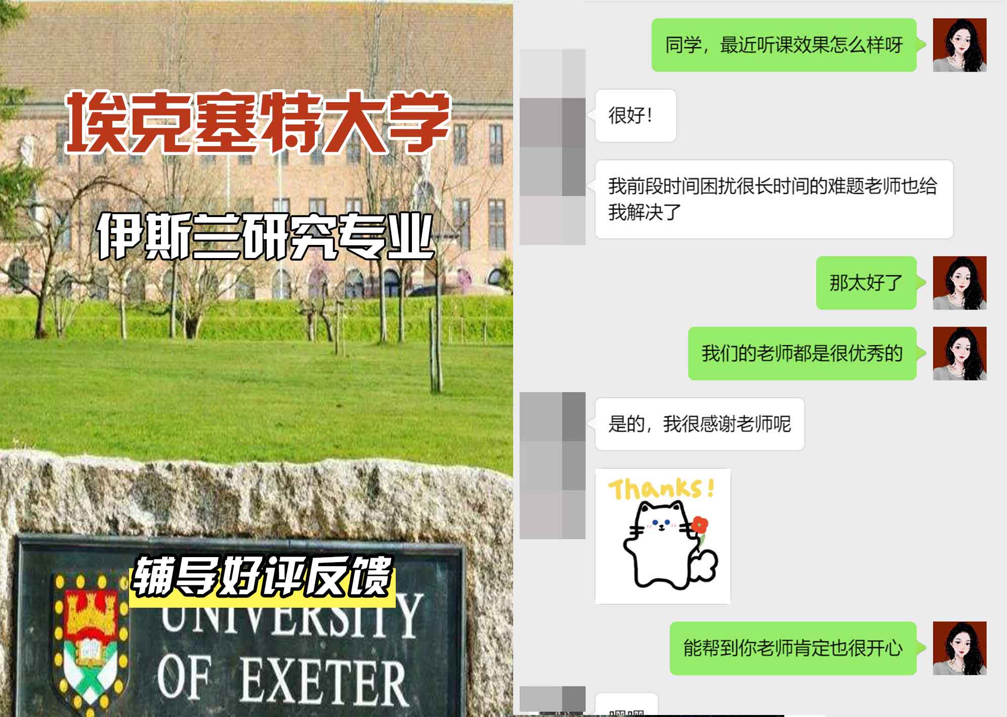 埃大埃克塞特大学伊斯兰研究辅导好评反馈