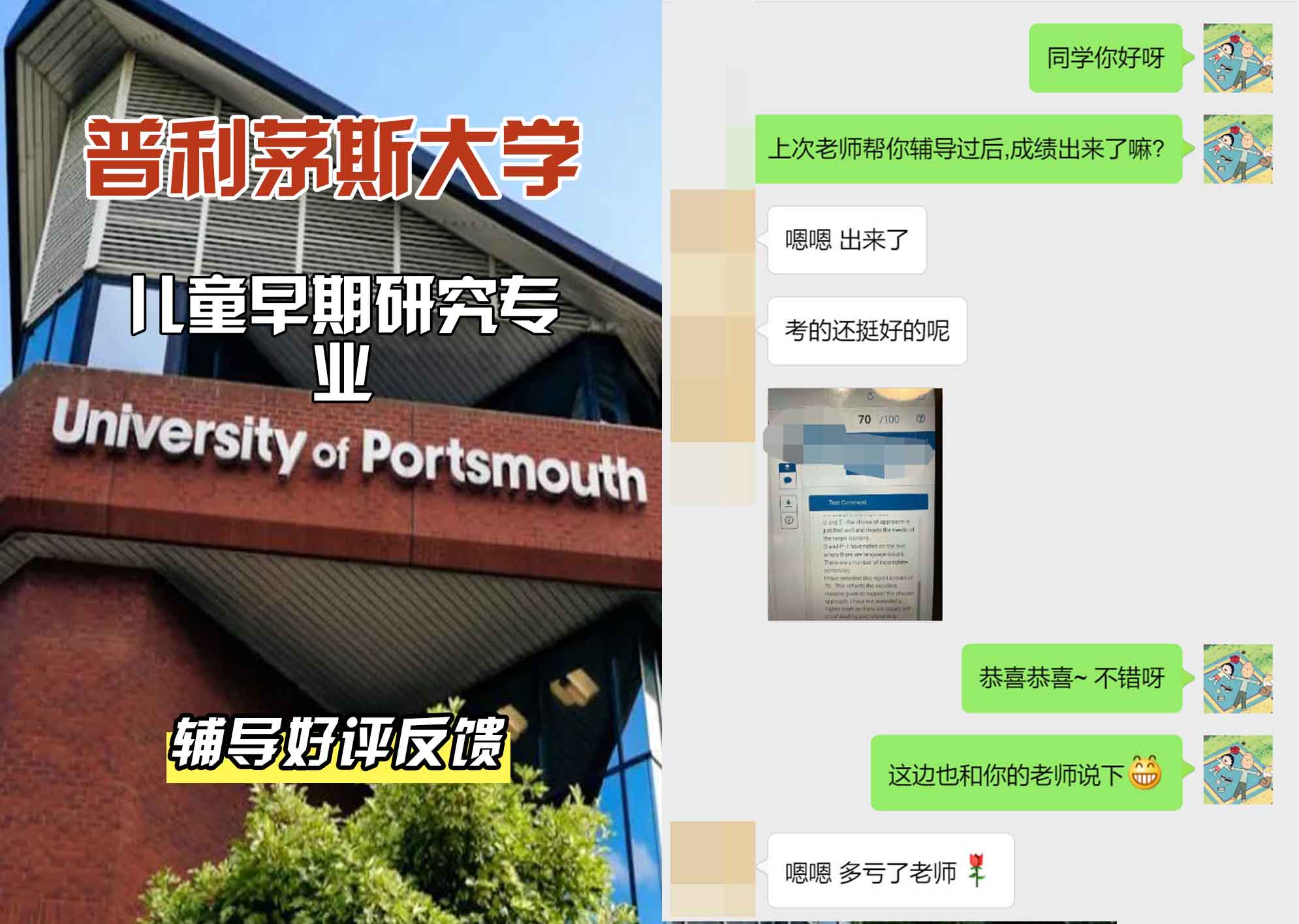 普利茅斯大学UOP儿童早期研究辅导好评反馈