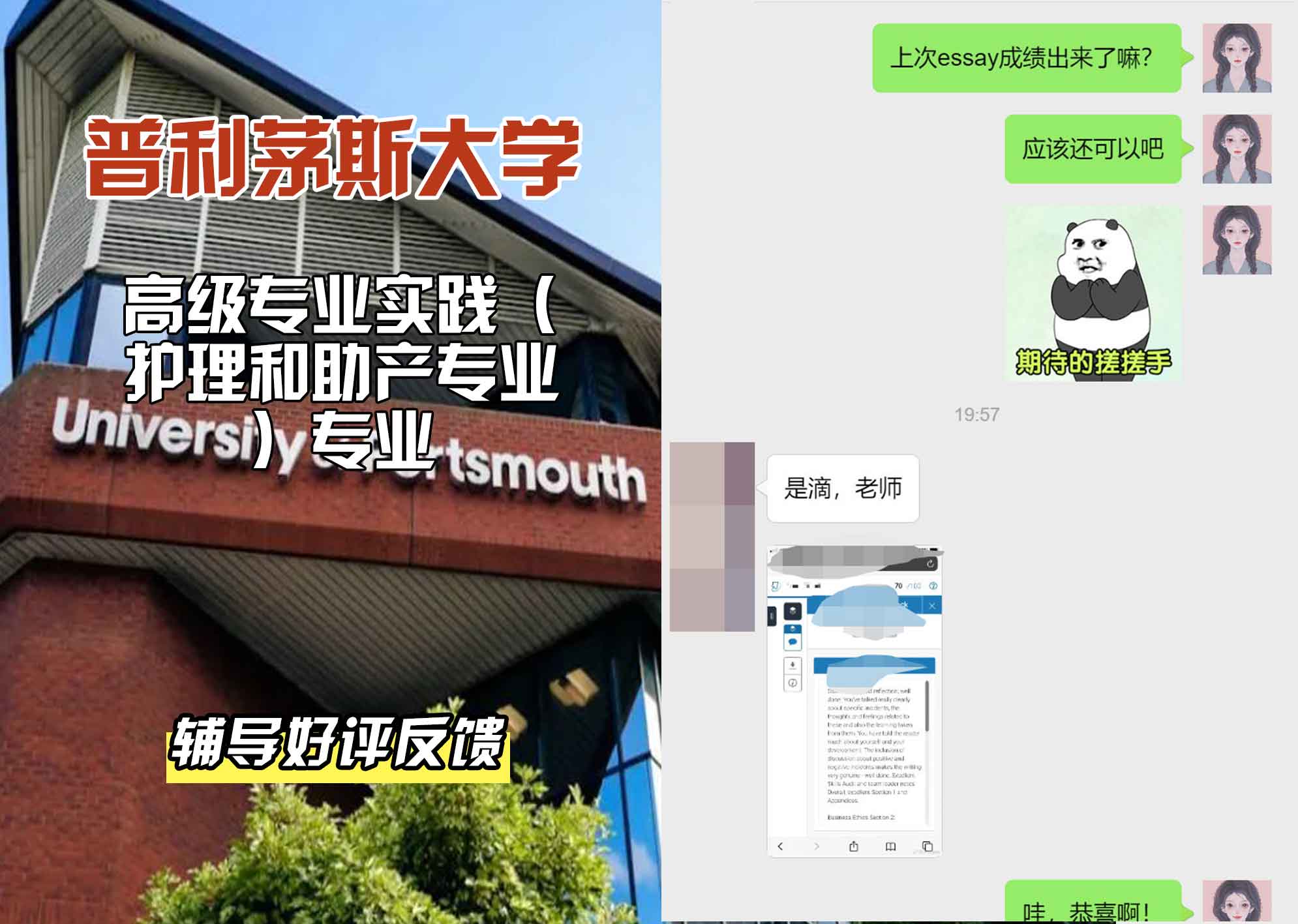 普利茅斯大学UOP高级专业实践（护理和助产专业）辅导好评反馈