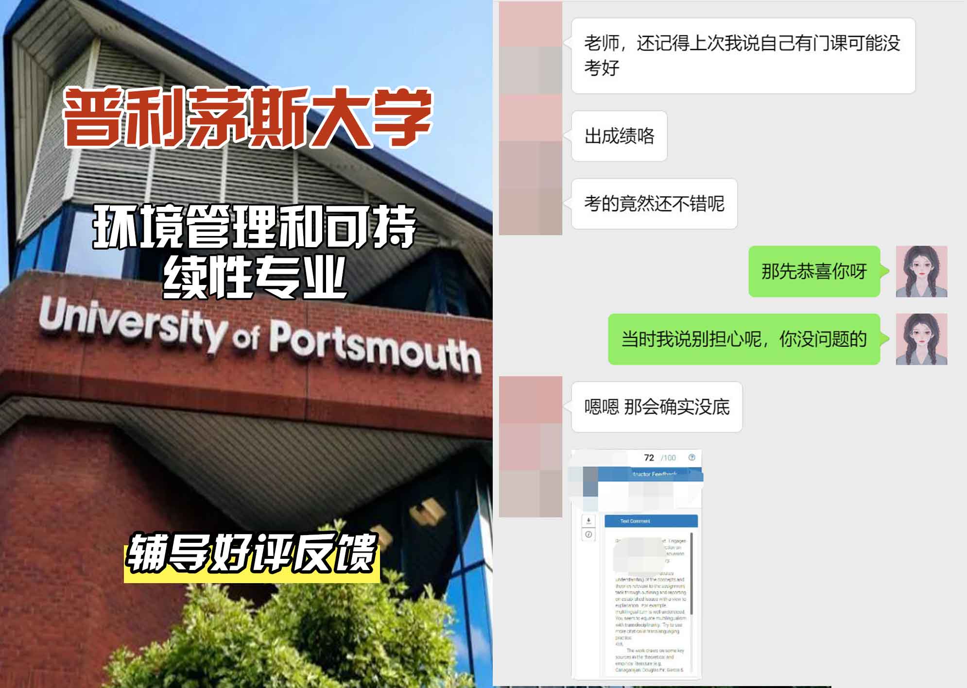 普利茅斯大学UOP环境管理和可持续性辅导好评反馈