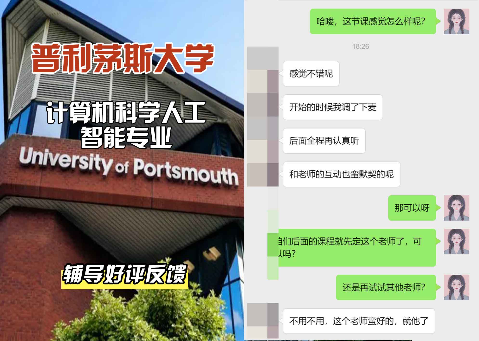 普利茅斯大学UOP计算机科学人工智能辅导好评反馈