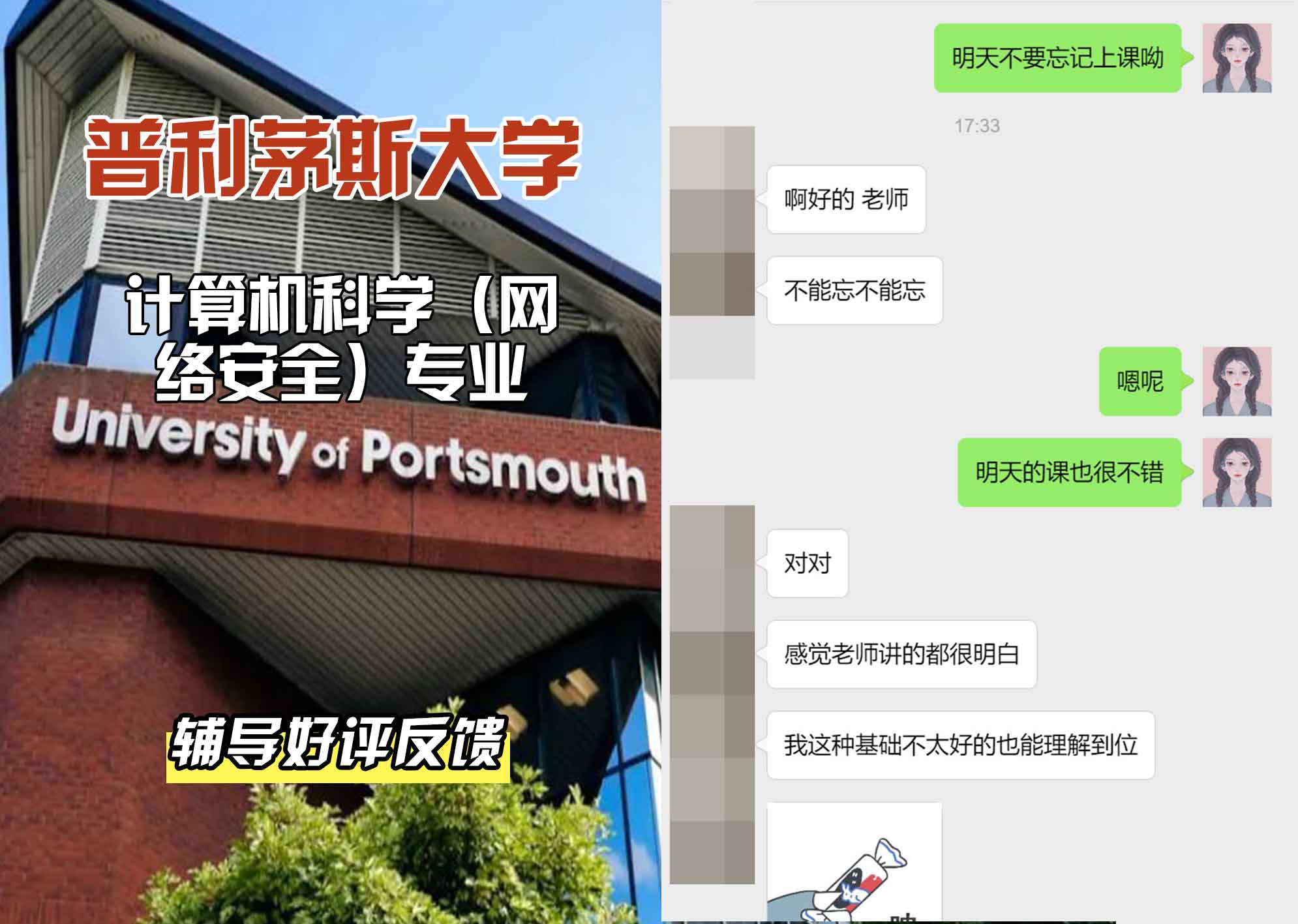 普利茅斯大学UOP计算机科学（网络安全）辅导好评反馈
