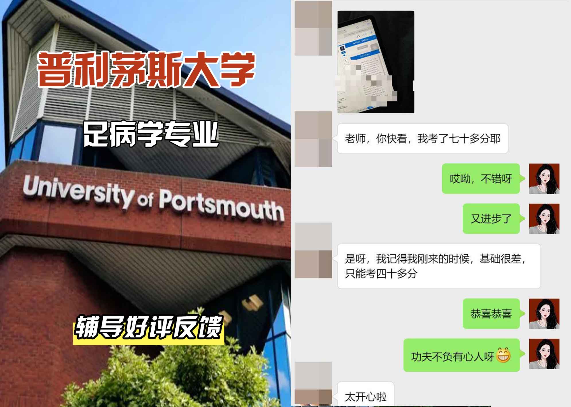 普利茅斯大学UOP足病学辅导好评反馈
